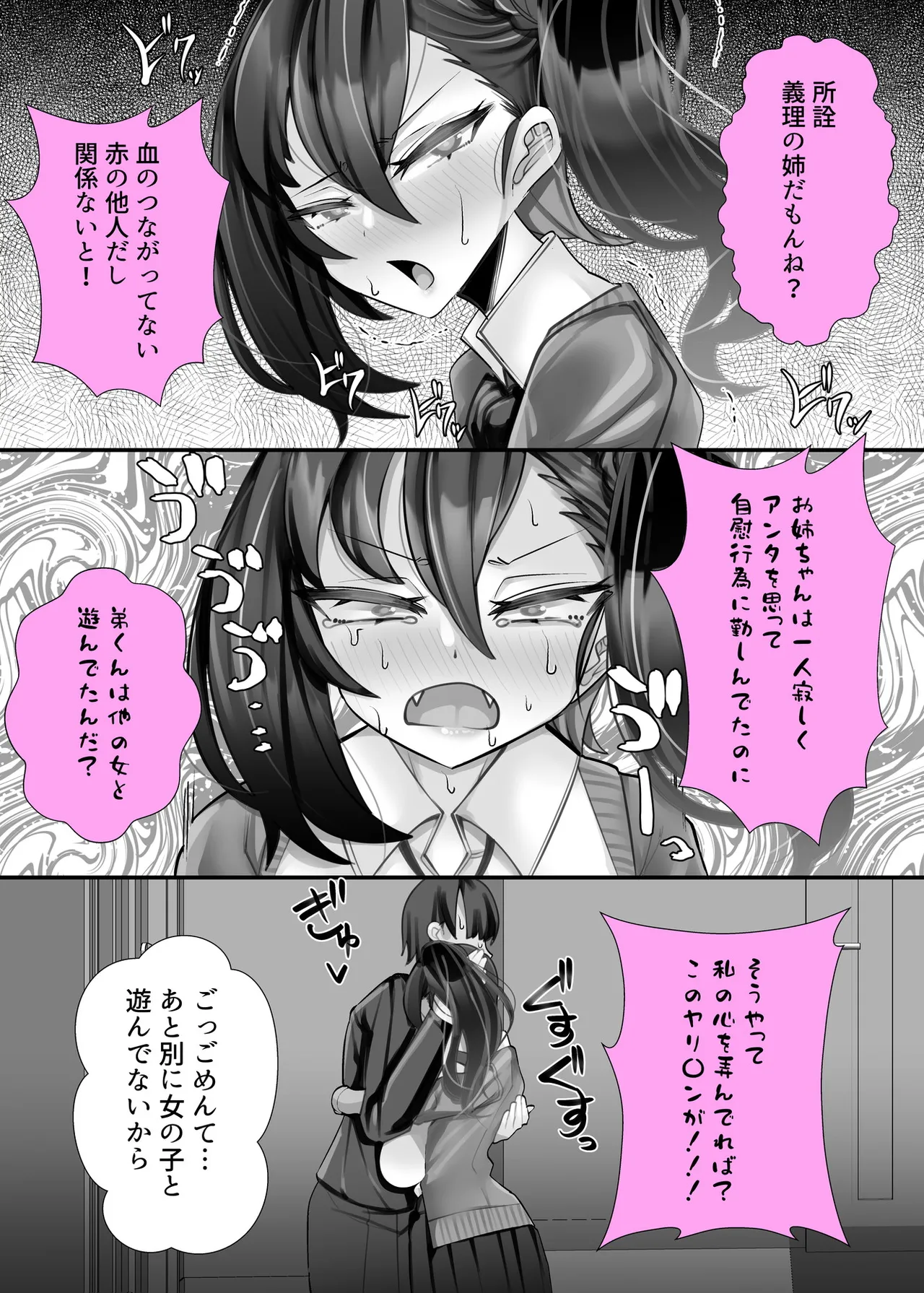 理不尽に発作を起こすヒロインたち 義母咲良の筆おろし Page.5