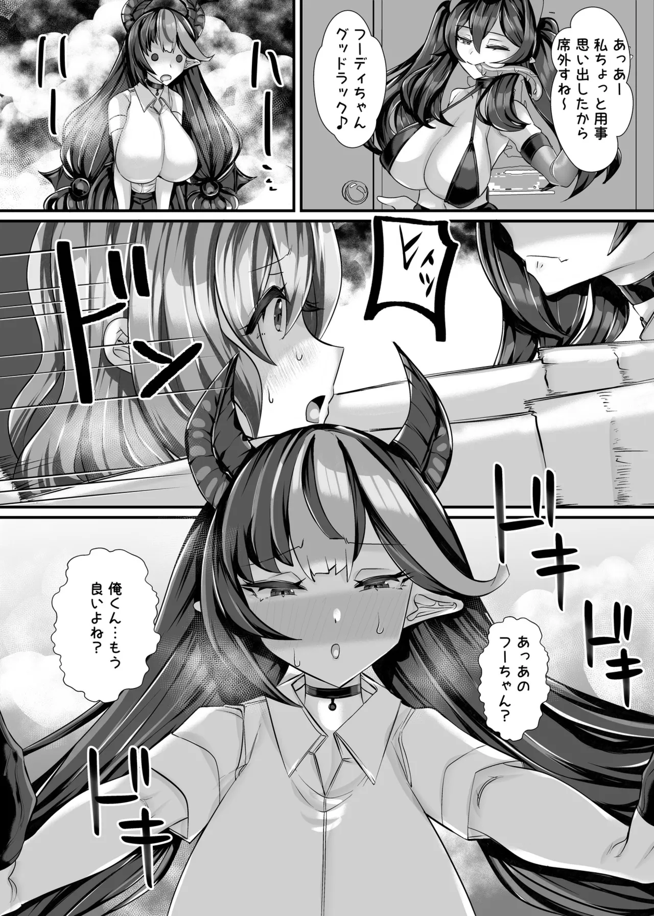 人外オーラルコミュニケーション部〜嫉妬サキュバスの催淫交流〜 Page.11