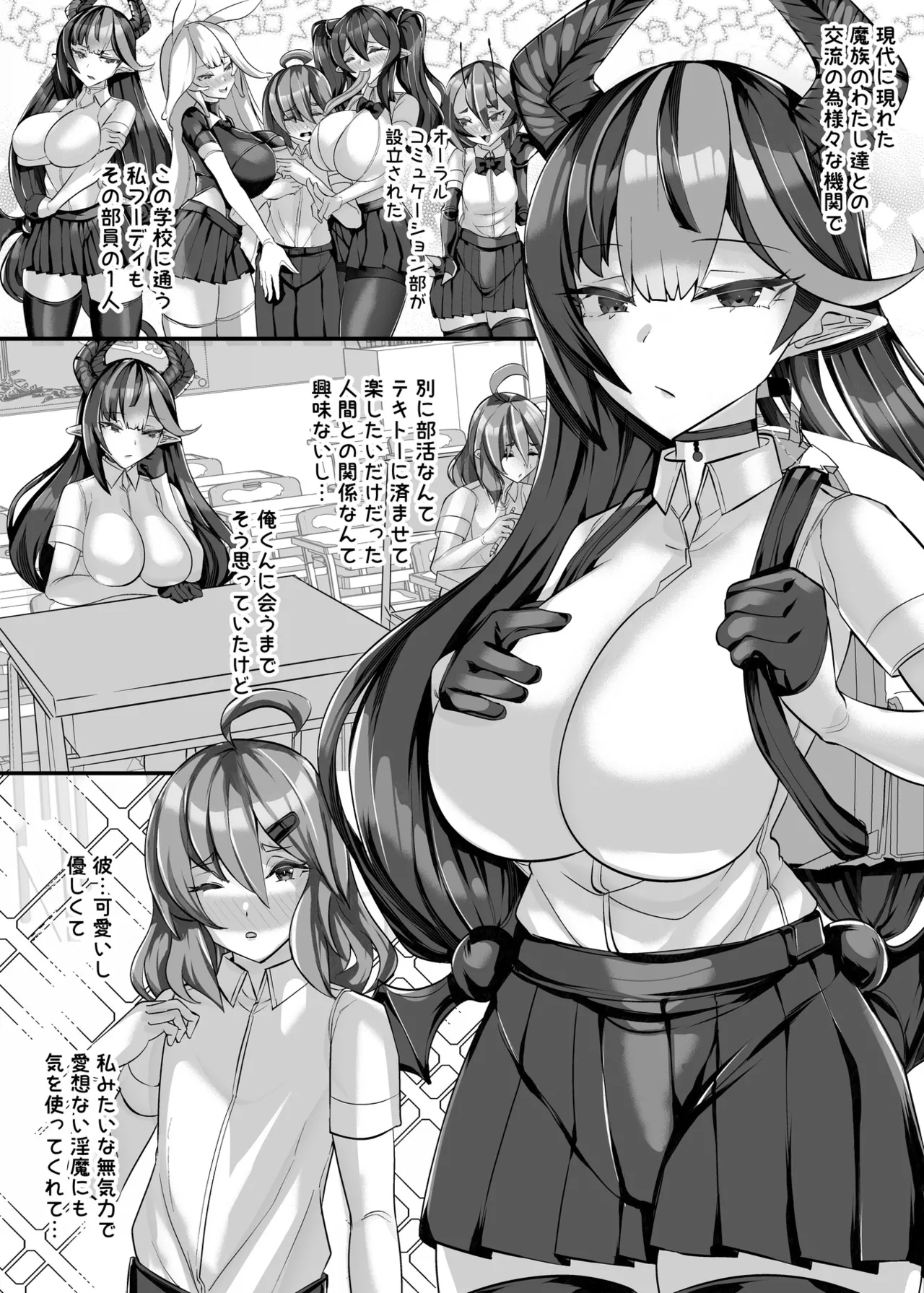 人外オーラルコミュニケーション部〜嫉妬サキュバスの催淫交流〜 Page.2
