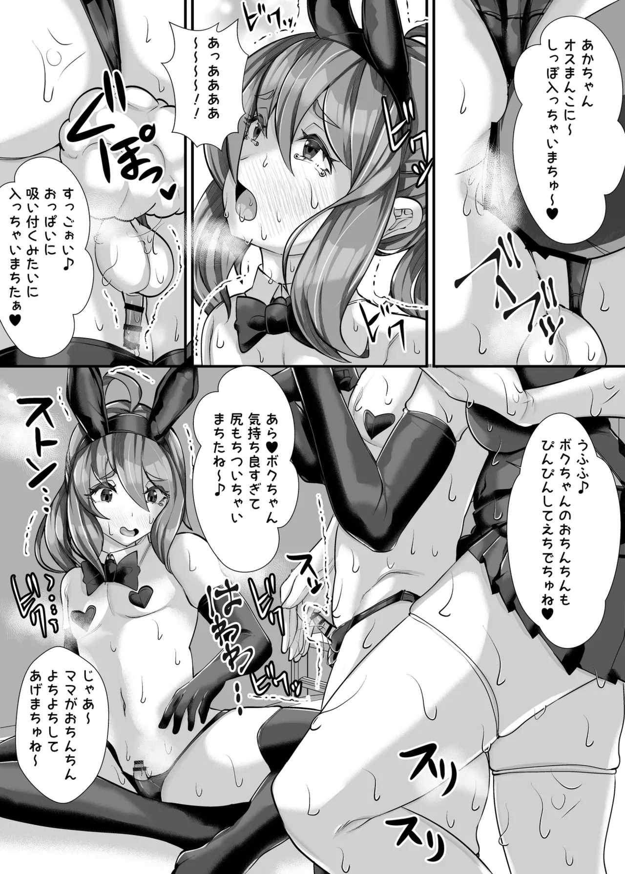 人外オーラルコミュニケーション部〜嫉妬サキュバスの催淫交流〜 Page.24