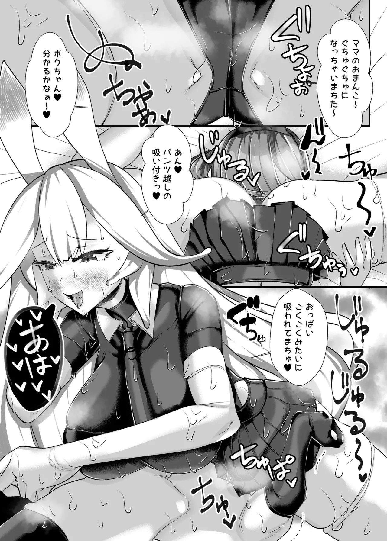 人外オーラルコミュニケーション部〜嫉妬サキュバスの催淫交流〜 Page.26
