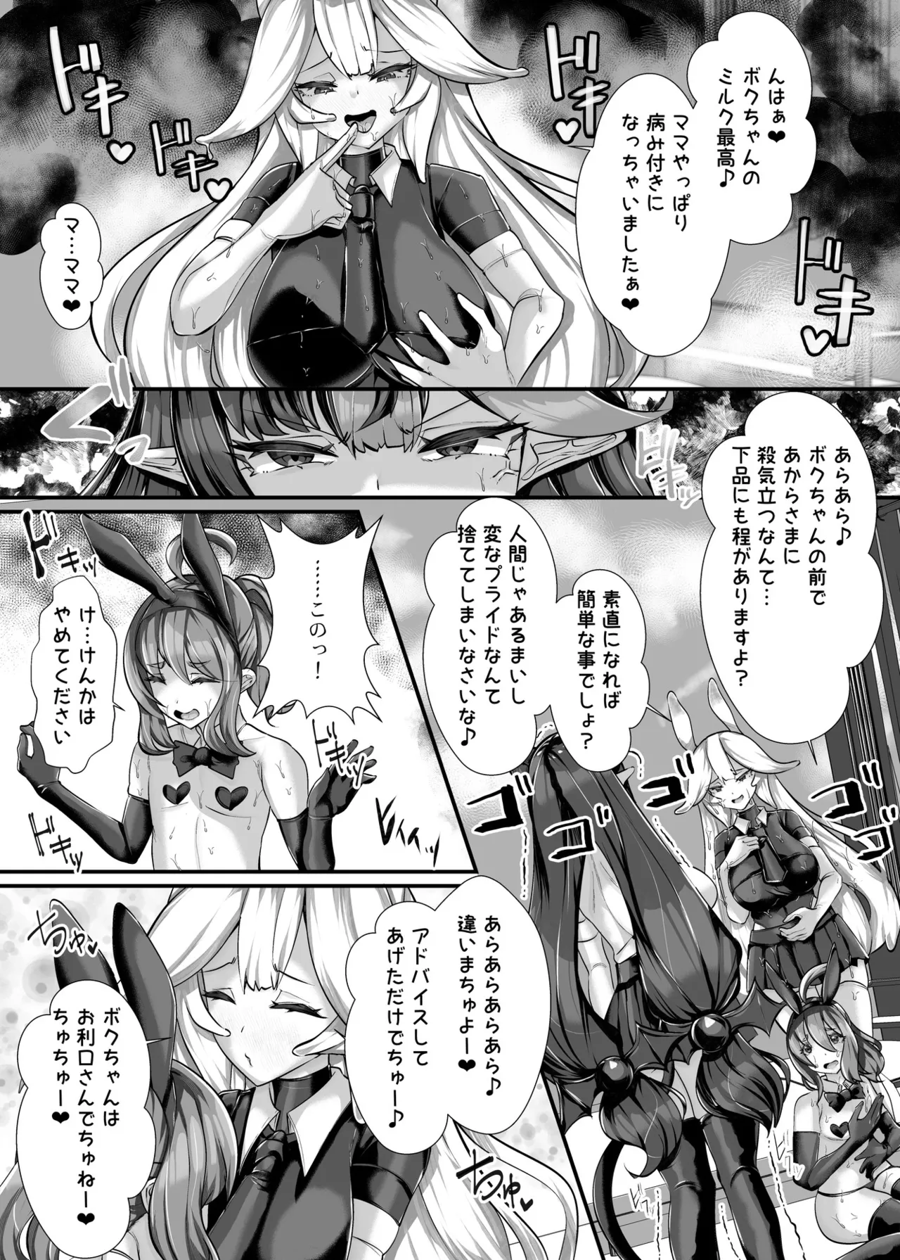 人外オーラルコミュニケーション部〜嫉妬サキュバスの催淫交流〜 Page.30