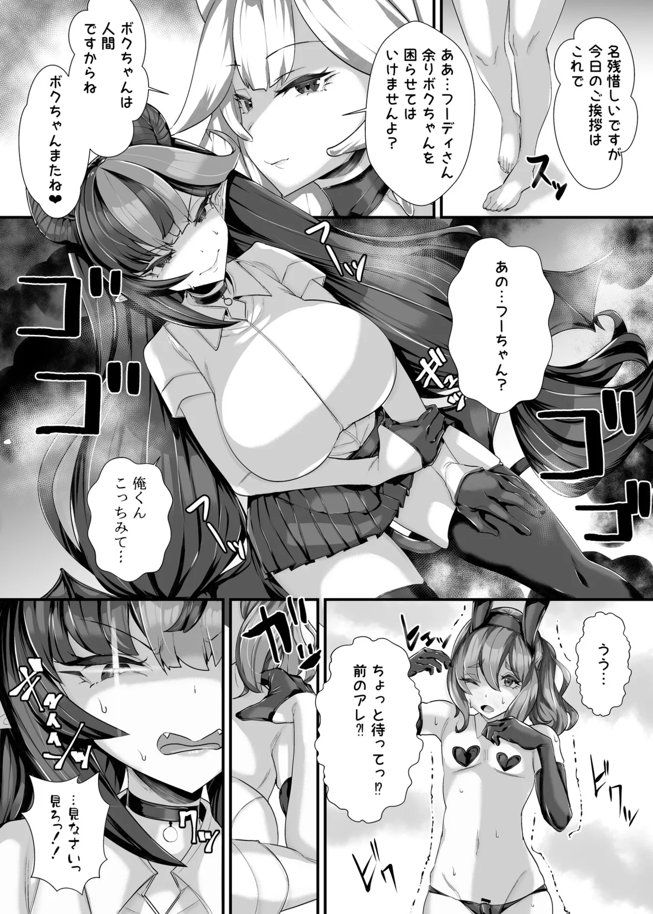 人外オーラルコミュニケーション部〜嫉妬サキュバスの催淫交流〜 Page.31