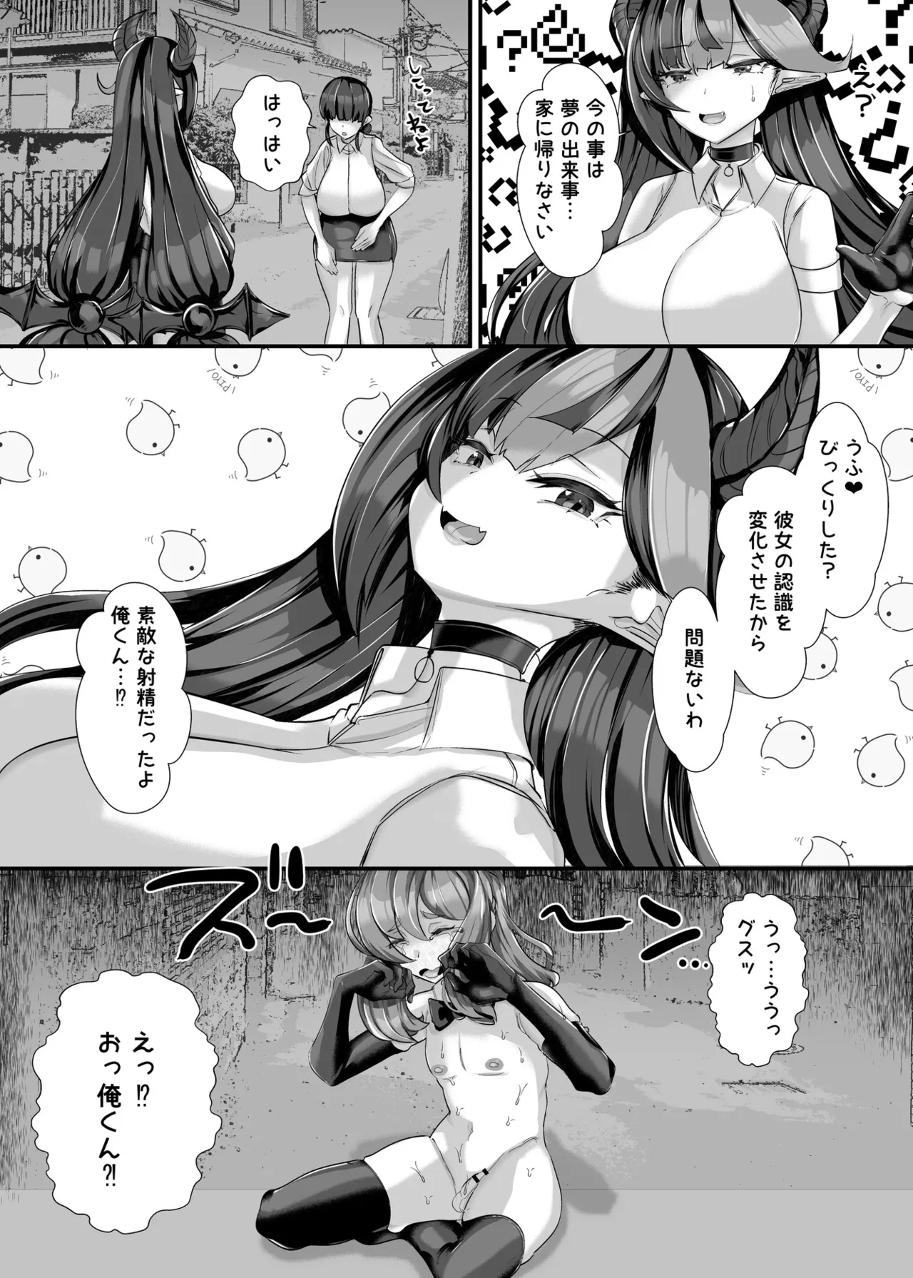 人外オーラルコミュニケーション部〜嫉妬サキュバスの催淫交流〜 Page.39