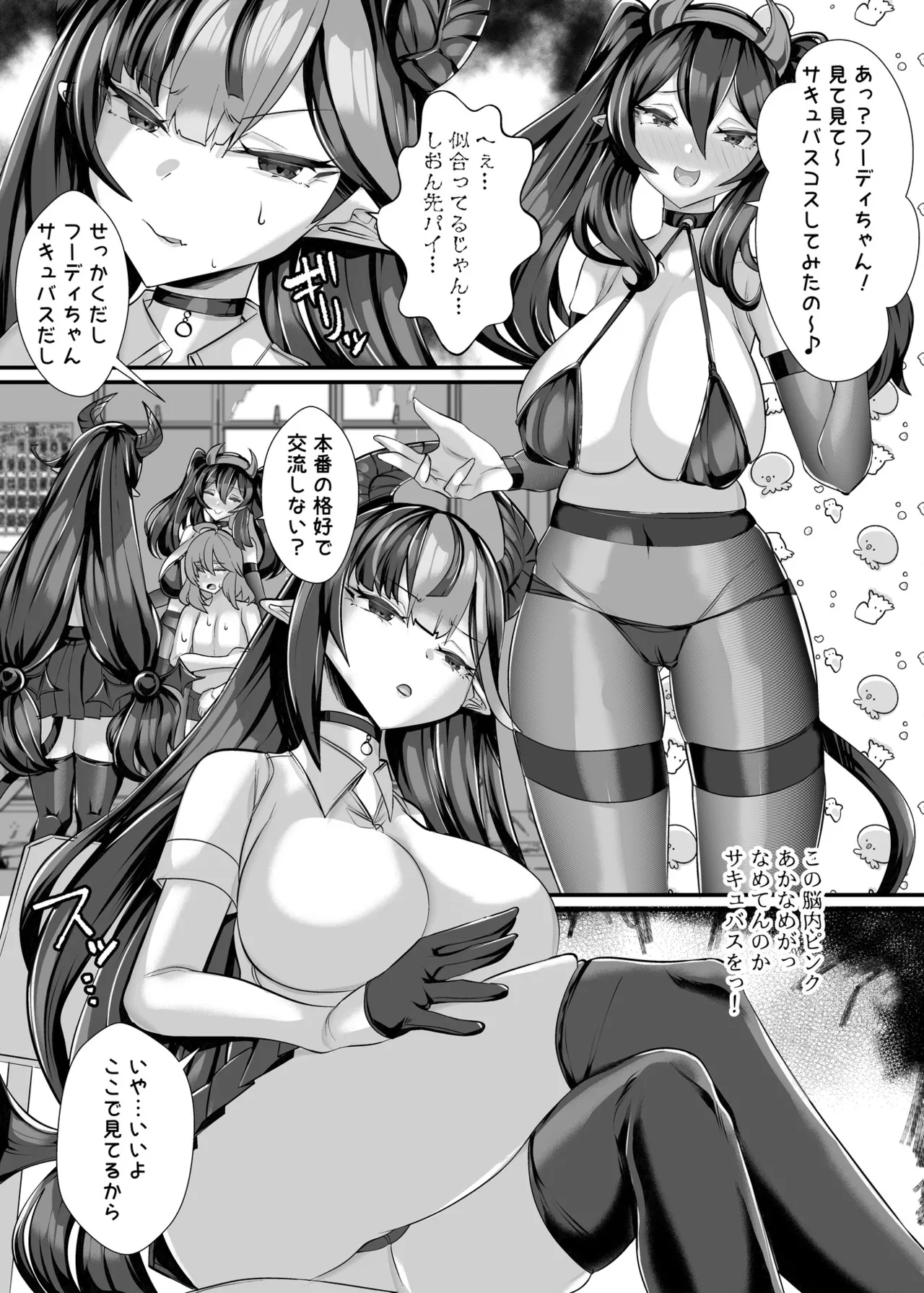 人外オーラルコミュニケーション部〜嫉妬サキュバスの催淫交流〜 Page.4