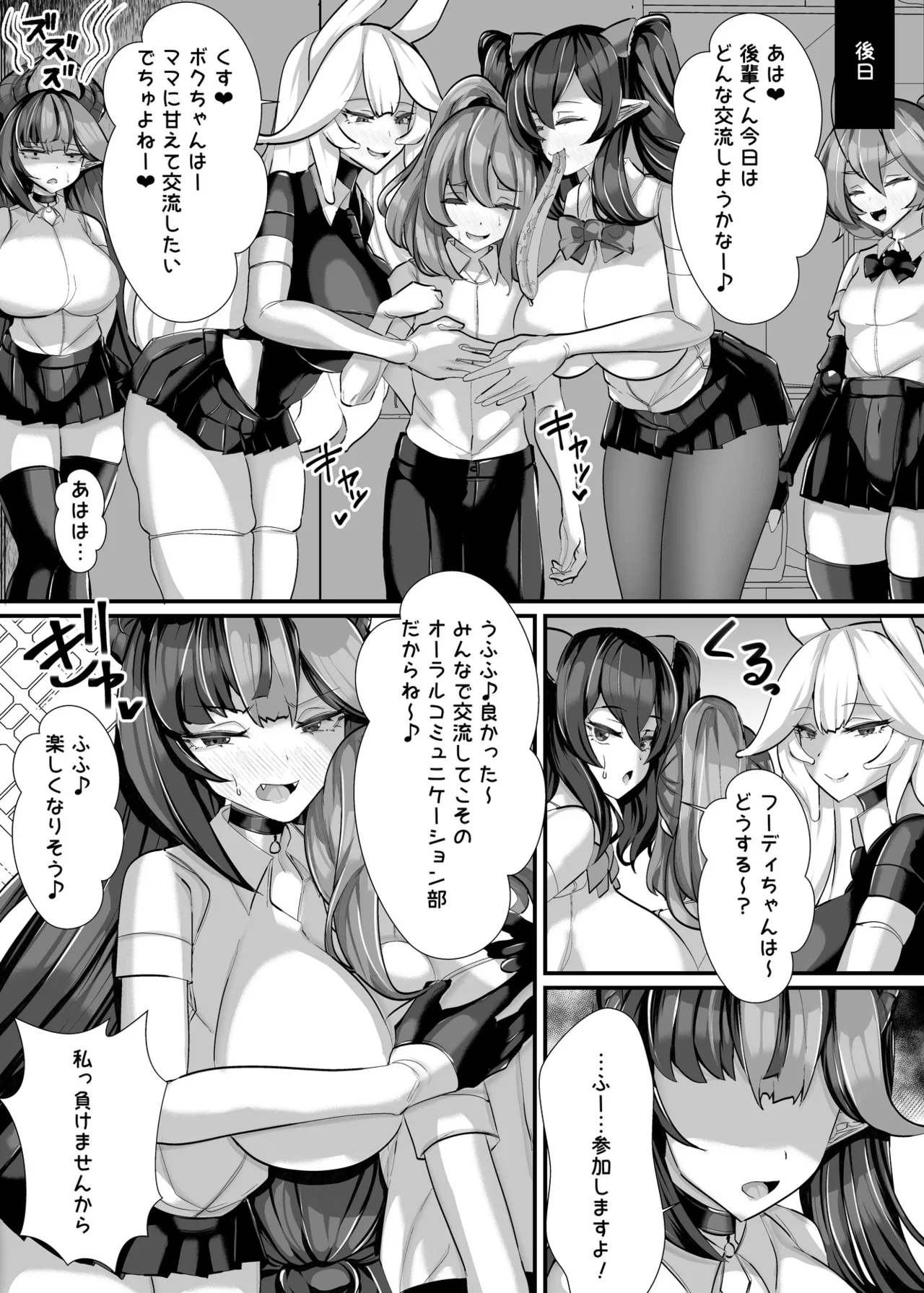 人外オーラルコミュニケーション部〜嫉妬サキュバスの催淫交流〜 Page.59