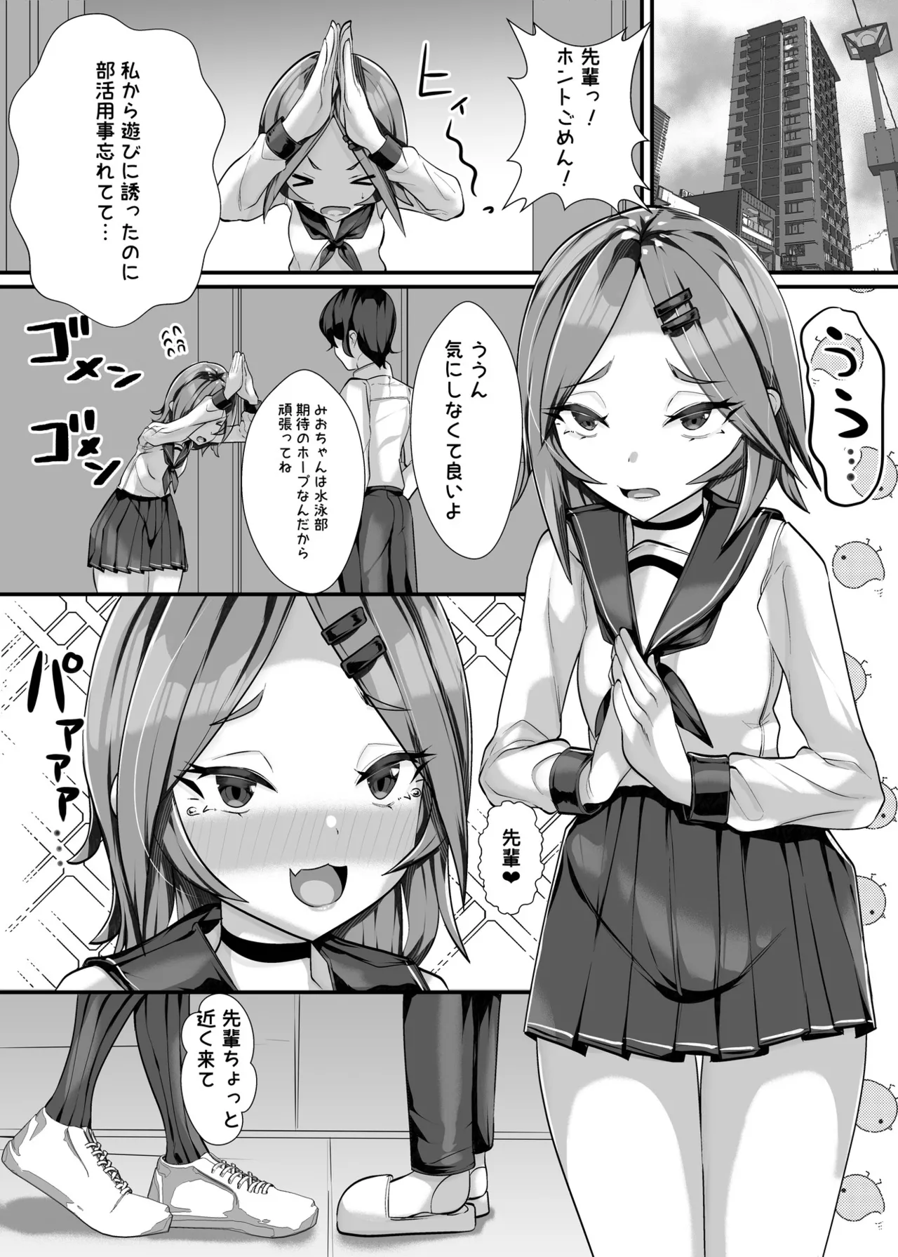 彼女の母親しずくさん（29）〜コスプレ誘惑過酷なオナ禁編〜 Page.2