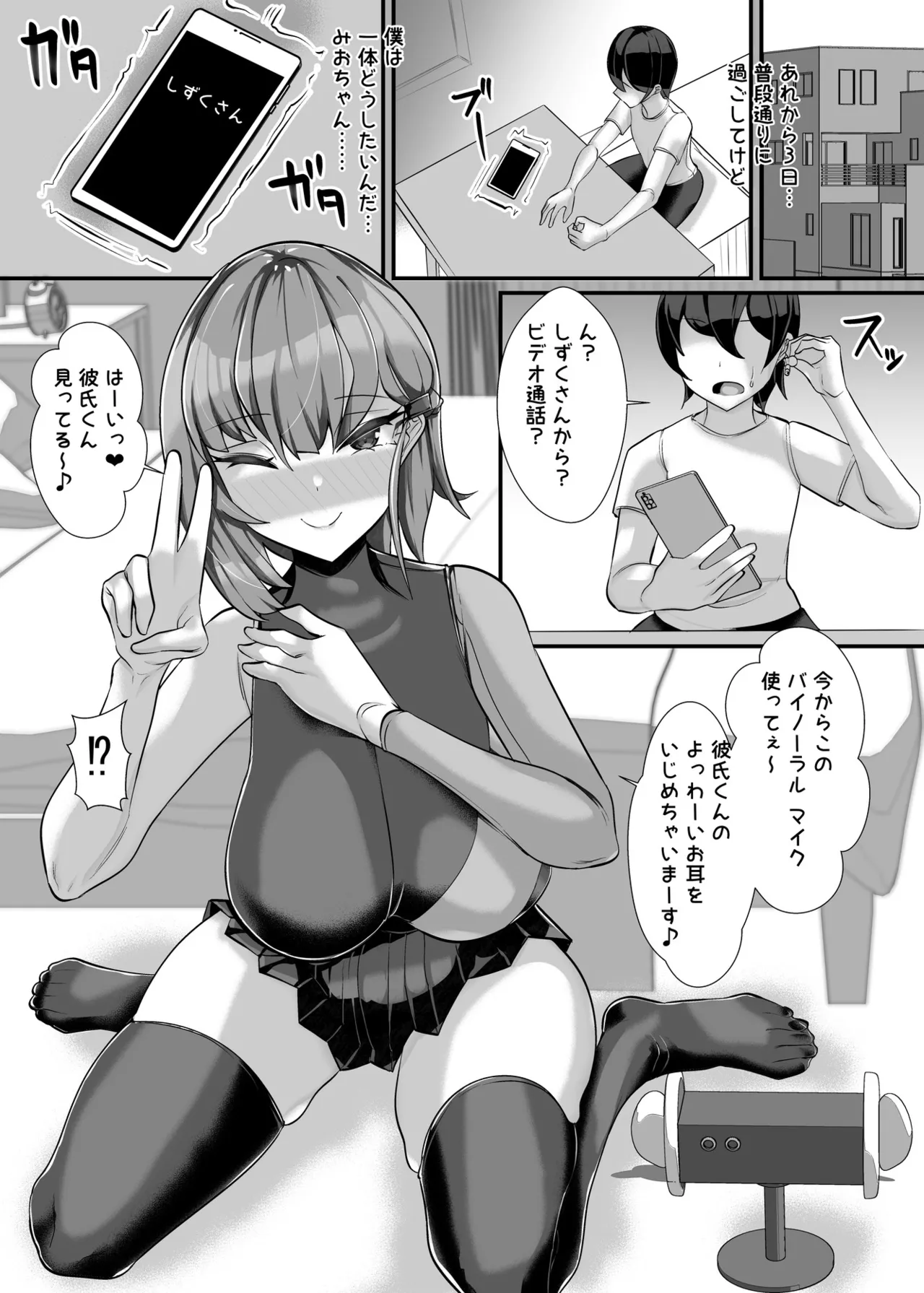 彼女の母親しずくさん（29）〜コスプレ誘惑過酷なオナ禁編〜 Page.22