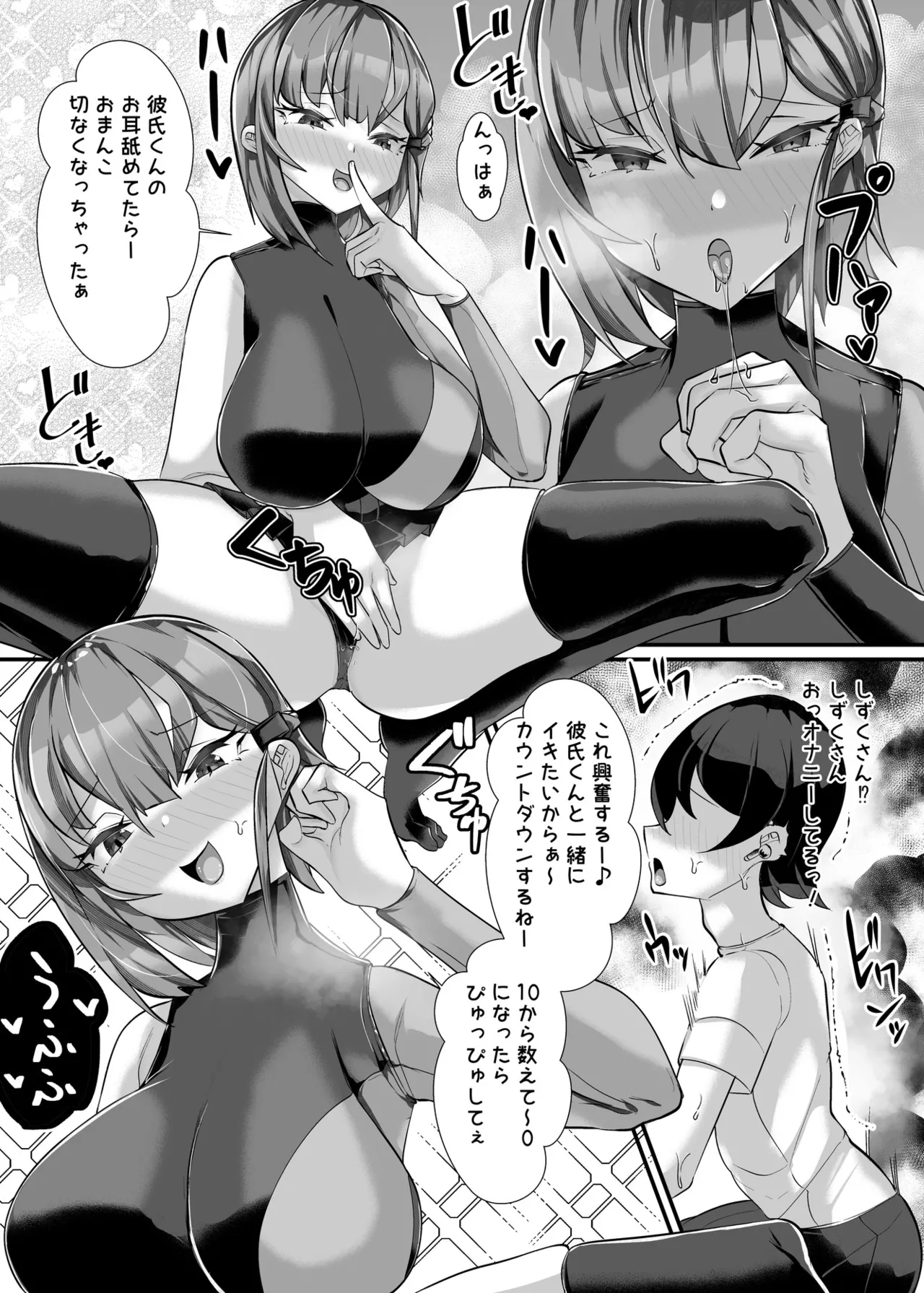 彼女の母親しずくさん（29）〜コスプレ誘惑過酷なオナ禁編〜 Page.24