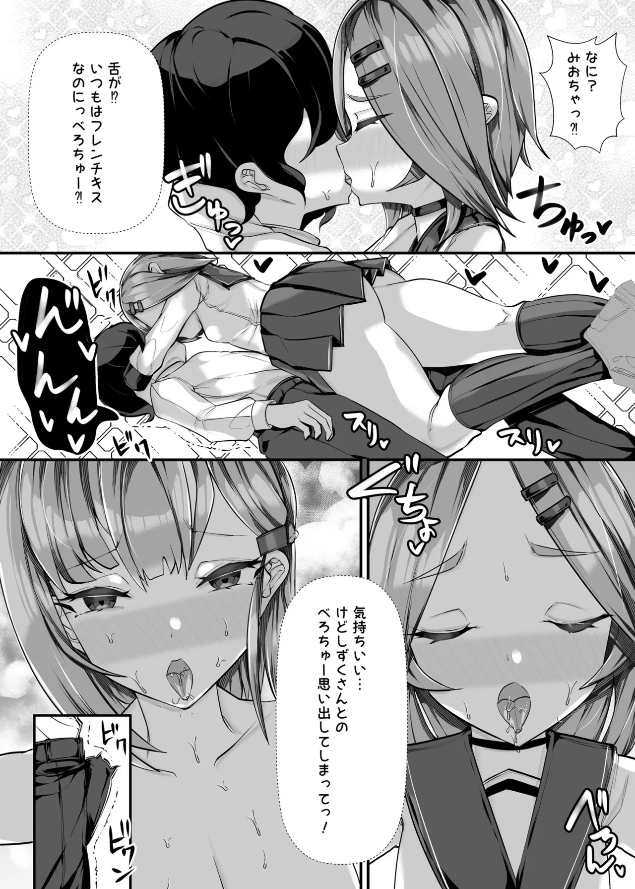 彼女の母親しずくさん（29）〜コスプレ誘惑過酷なオナ禁編〜 Page.3