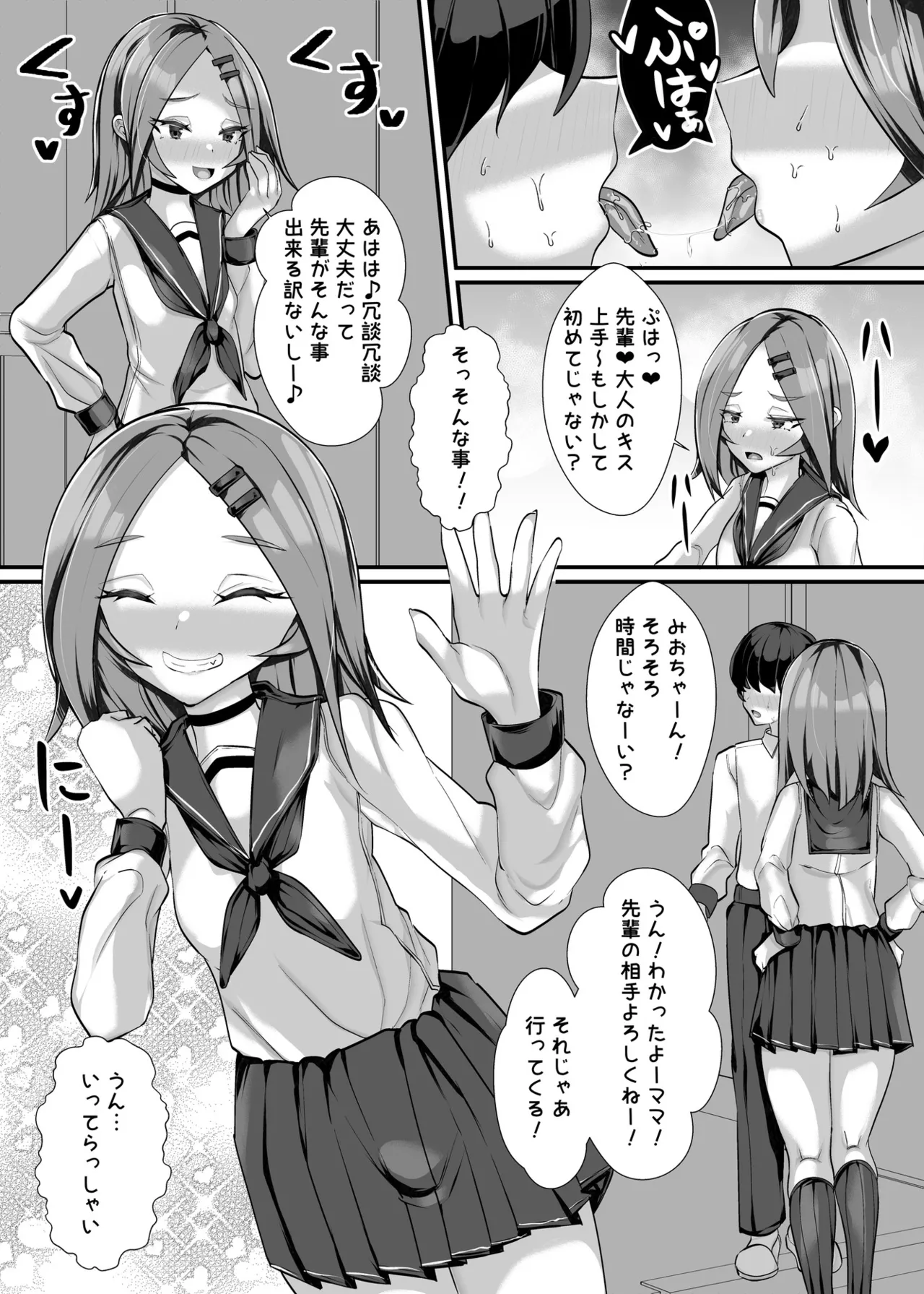 彼女の母親しずくさん（29）〜コスプレ誘惑過酷なオナ禁編〜 Page.4