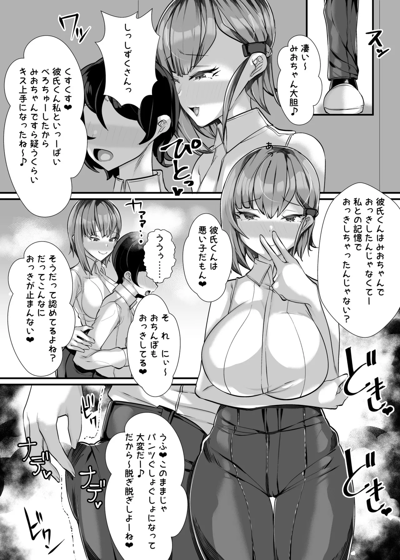 彼女の母親しずくさん（29）〜コスプレ誘惑過酷なオナ禁編〜 Page.5