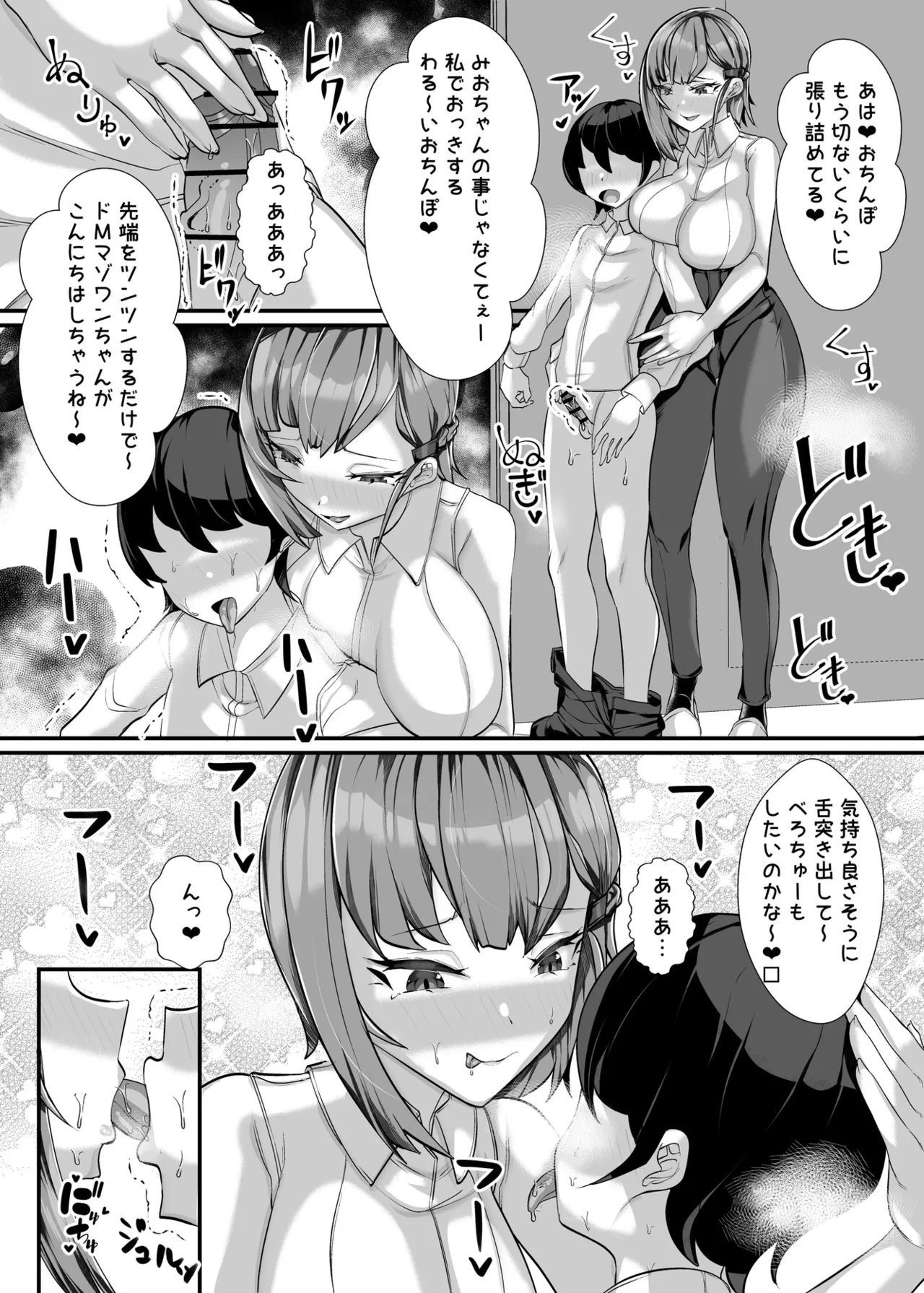 彼女の母親しずくさん（29）〜コスプレ誘惑過酷なオナ禁編〜 Page.6