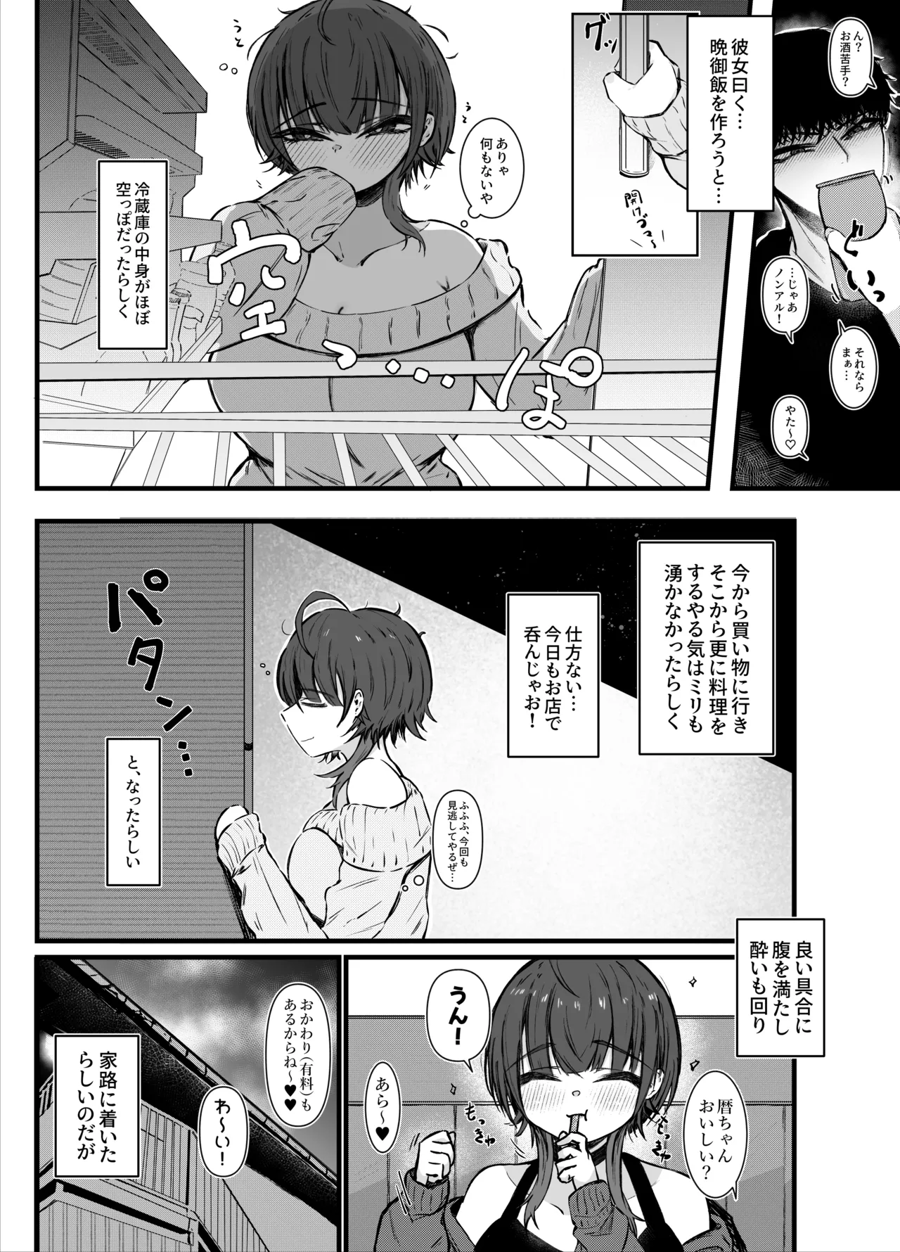 お隣さんのお姉さんとセックスする話 Page.10