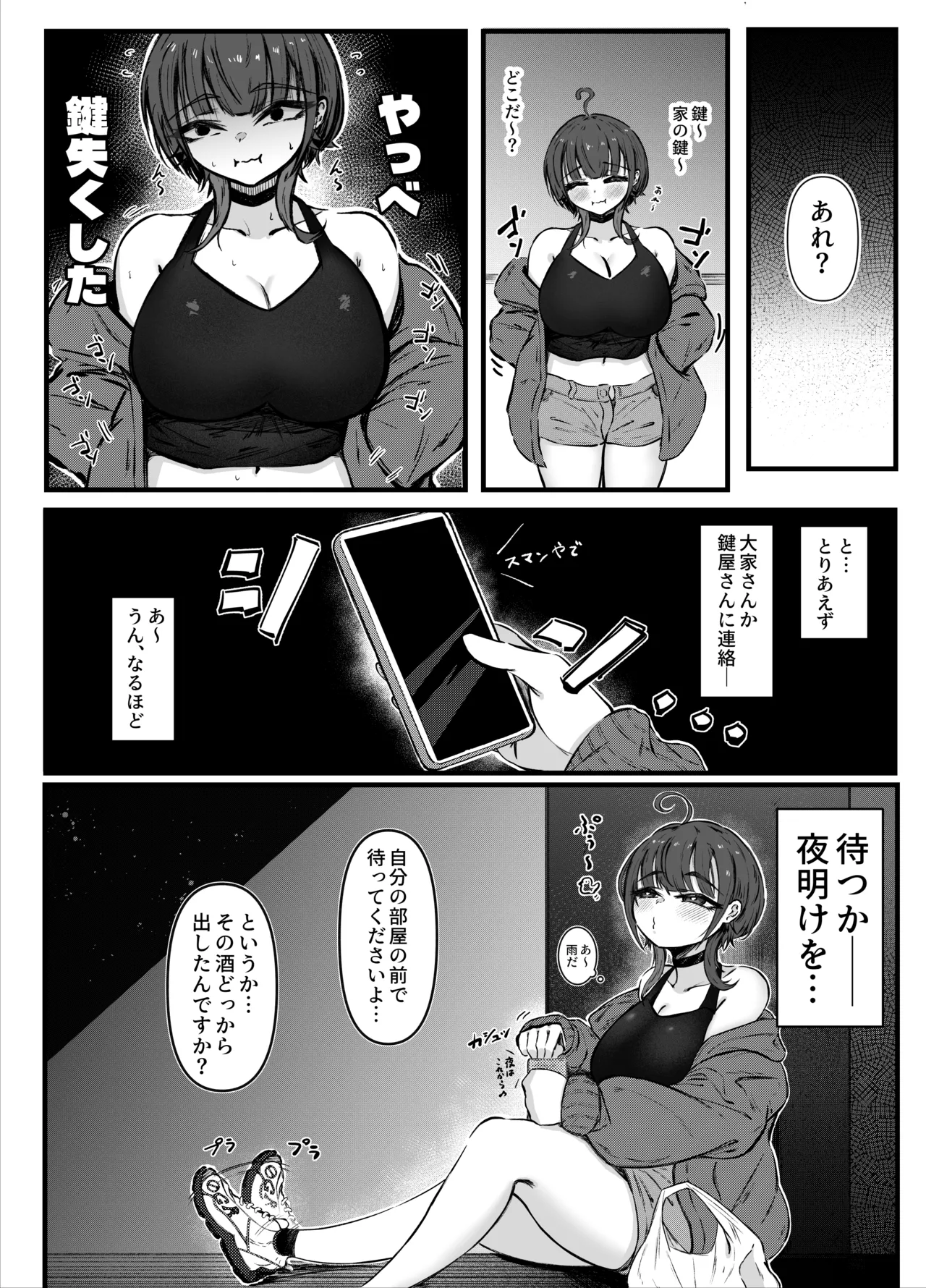 お隣さんのお姉さんとセックスする話 Page.11