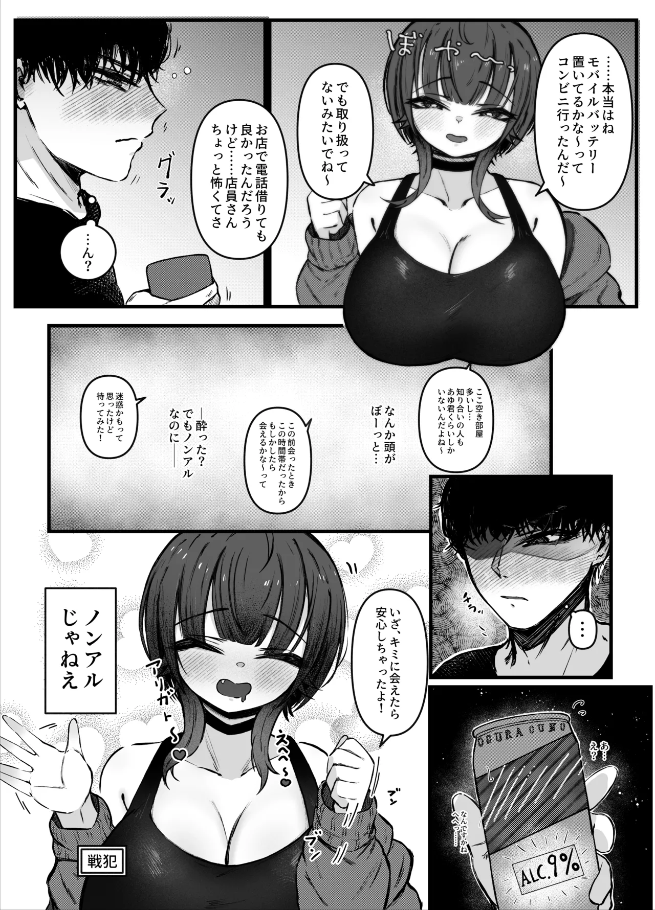 お隣さんのお姉さんとセックスする話 Page.12