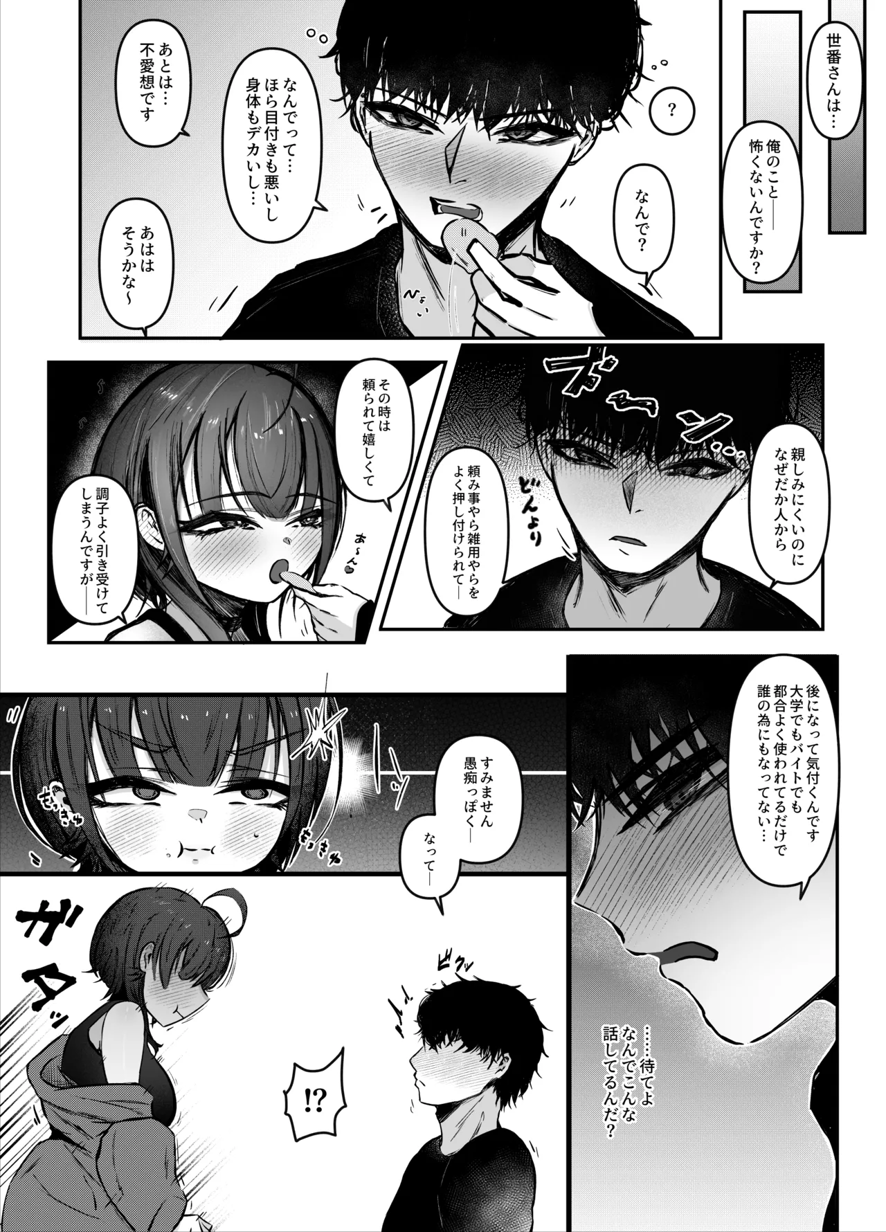 お隣さんのお姉さんとセックスする話 Page.13