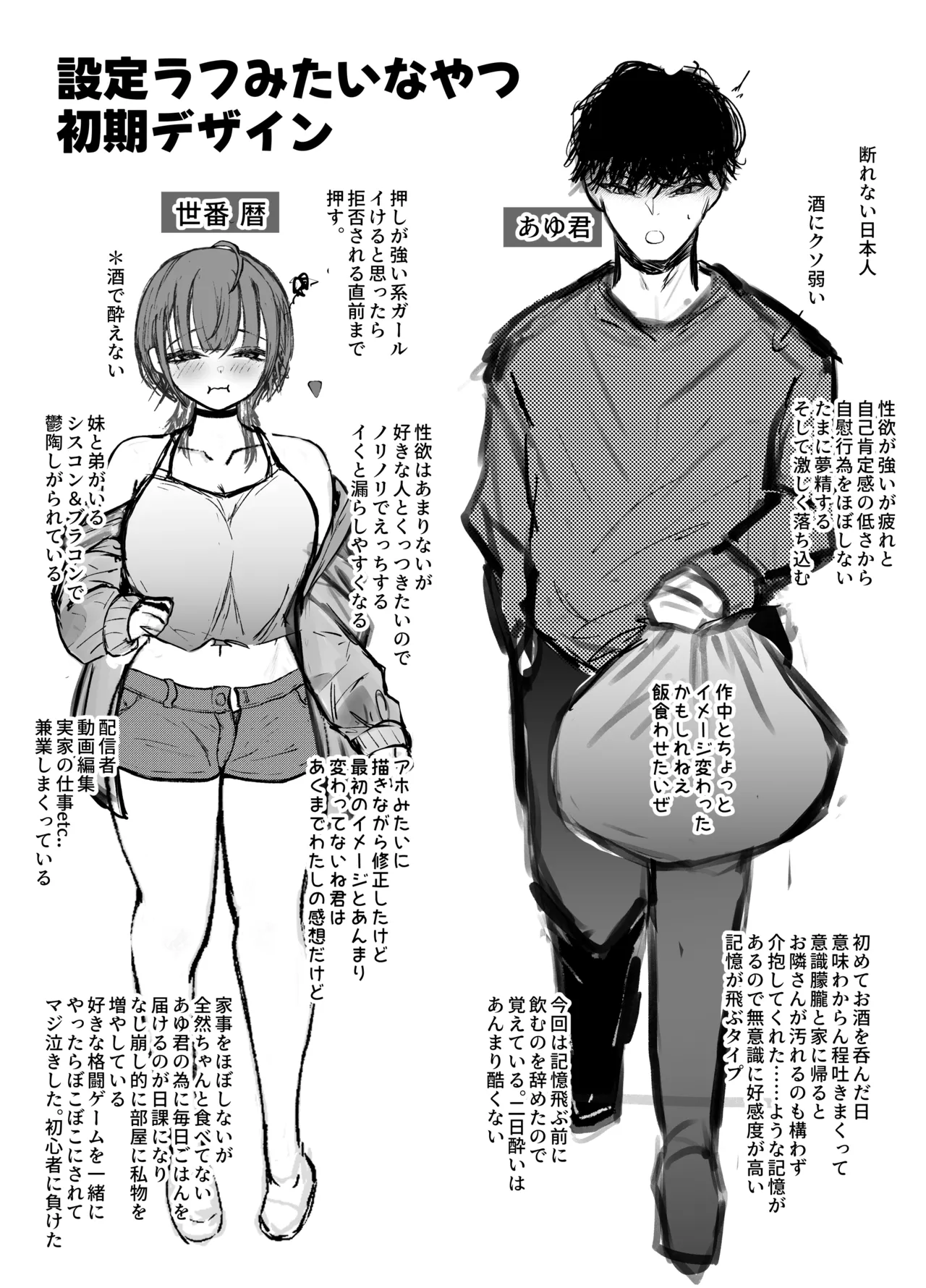 お隣さんのお姉さんとセックスする話 Page.47