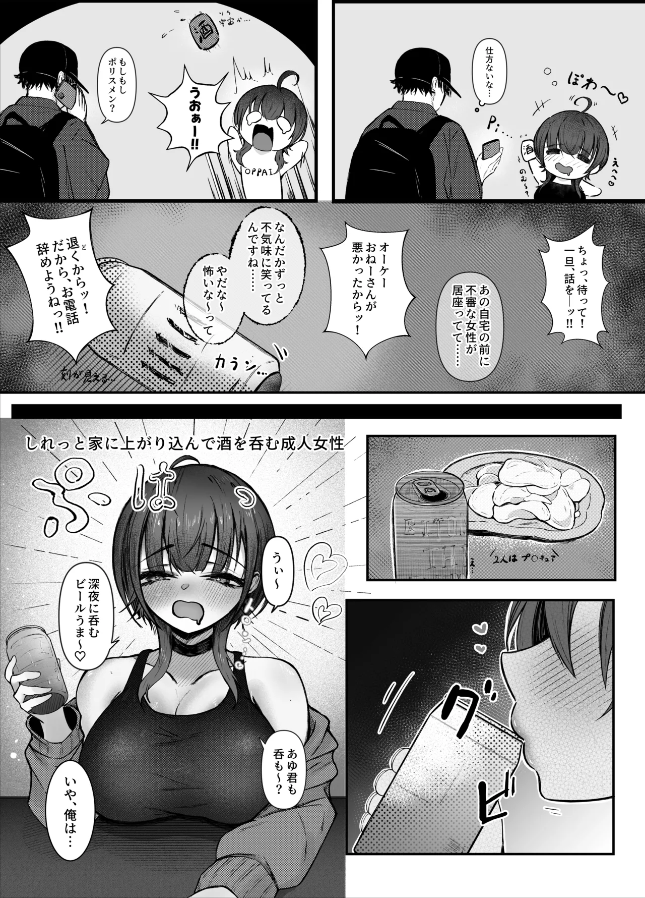 お隣さんのお姉さんとセックスする話 Page.9