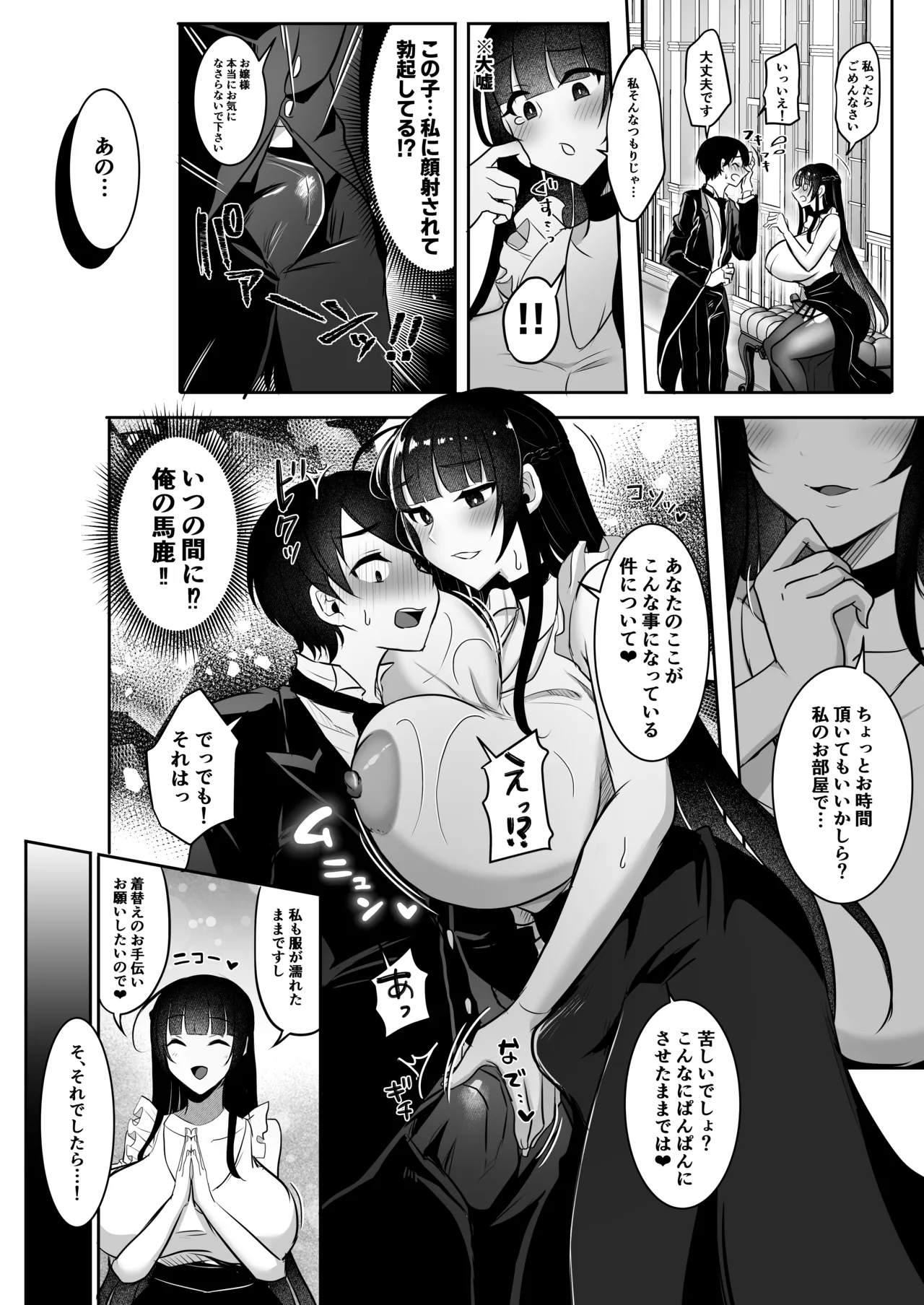 清楚なお嬢様だと思った？残念 我儘×ドSなふたなり痴女でした Page.20