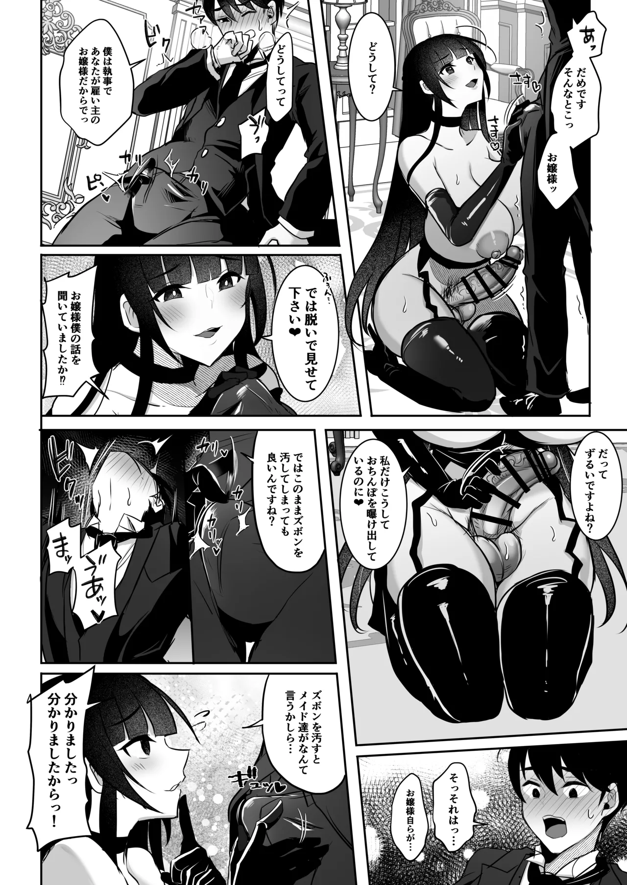 清楚なお嬢様だと思った？残念 我儘×ドSなふたなり痴女でした Page.22