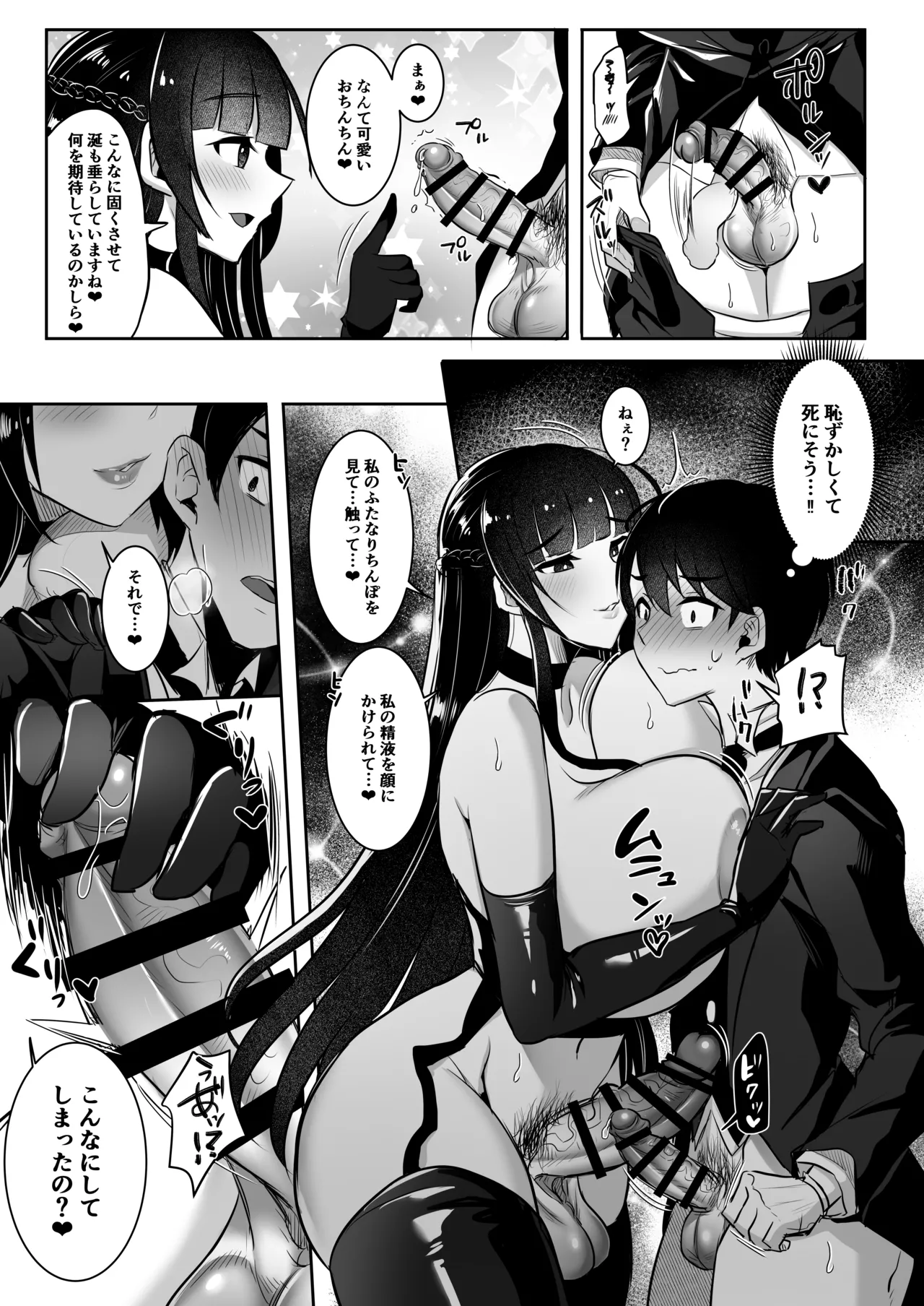 清楚なお嬢様だと思った？残念 我儘×ドSなふたなり痴女でした Page.23