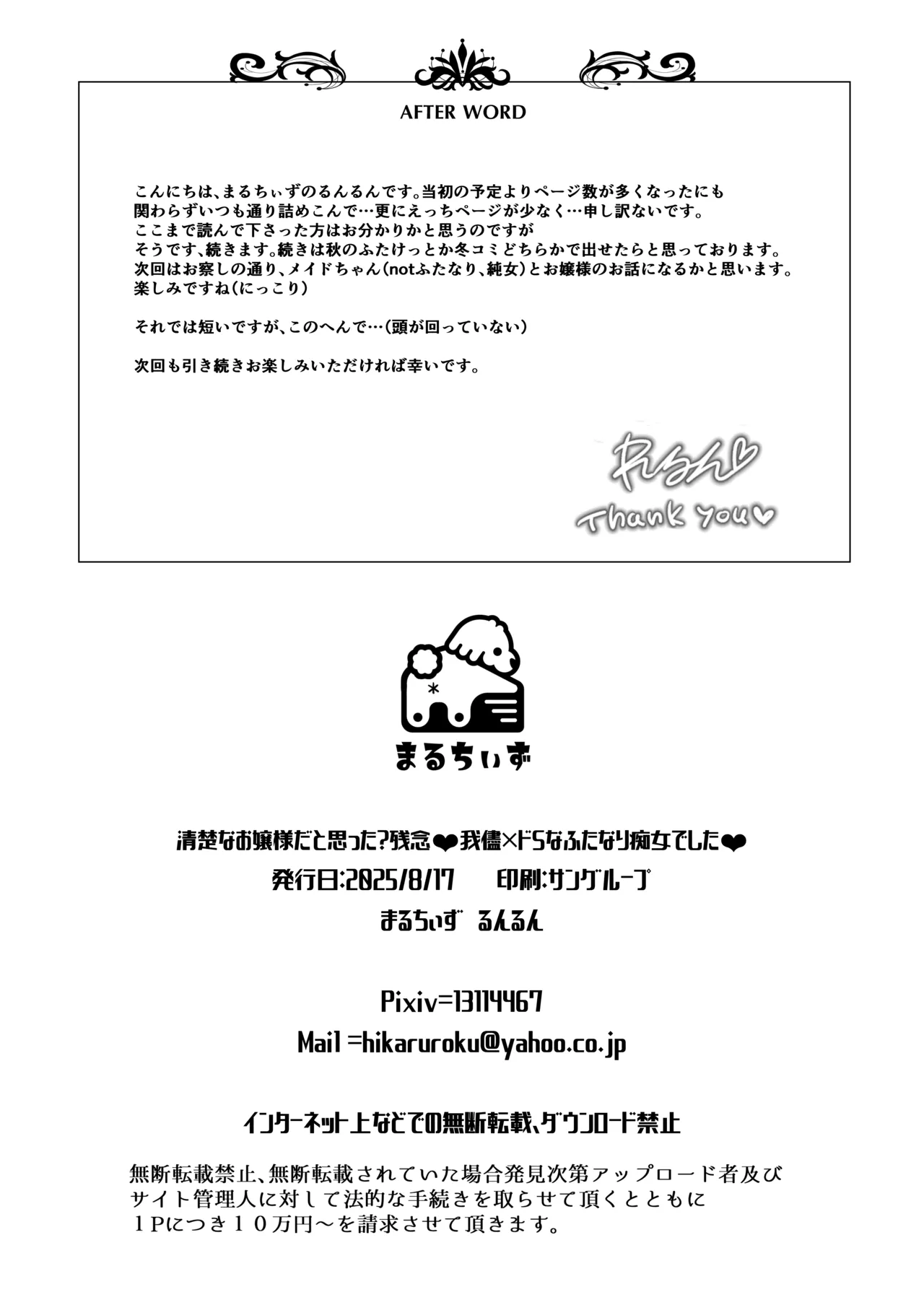 清楚なお嬢様だと思った？残念 我儘×ドSなふたなり痴女でした Page.38