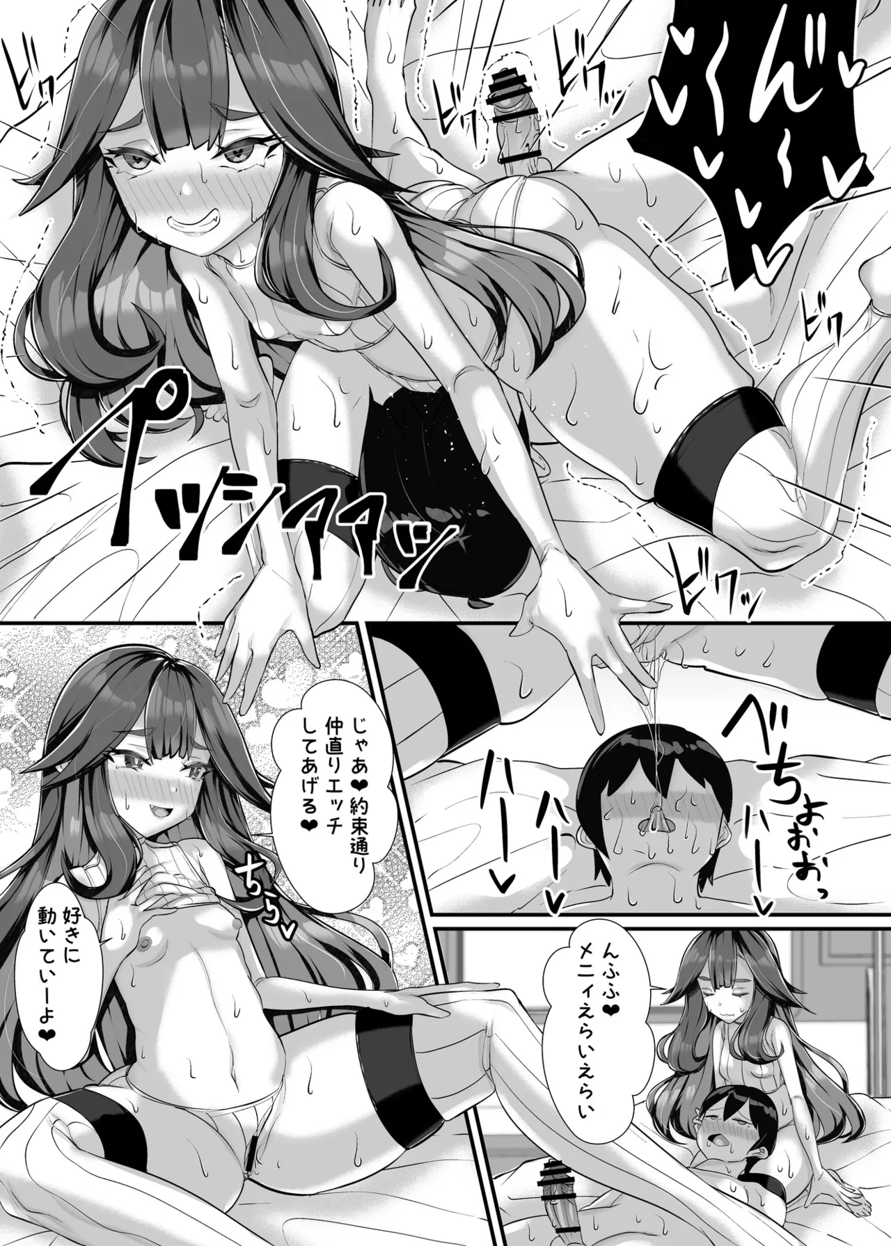 ご主人様はメス○キ道士！2 Page.24