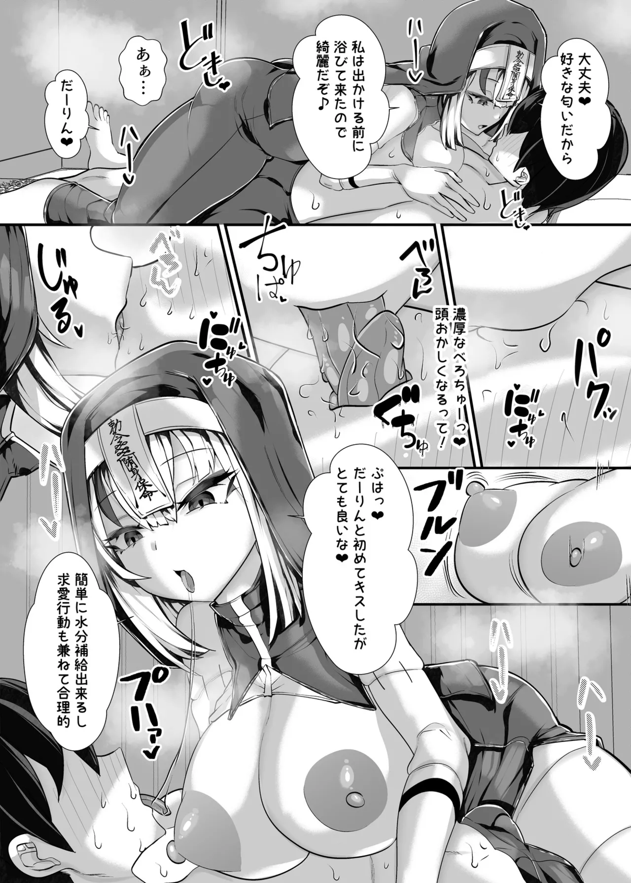 ご主人様はメス○キ道士！2 Page.29