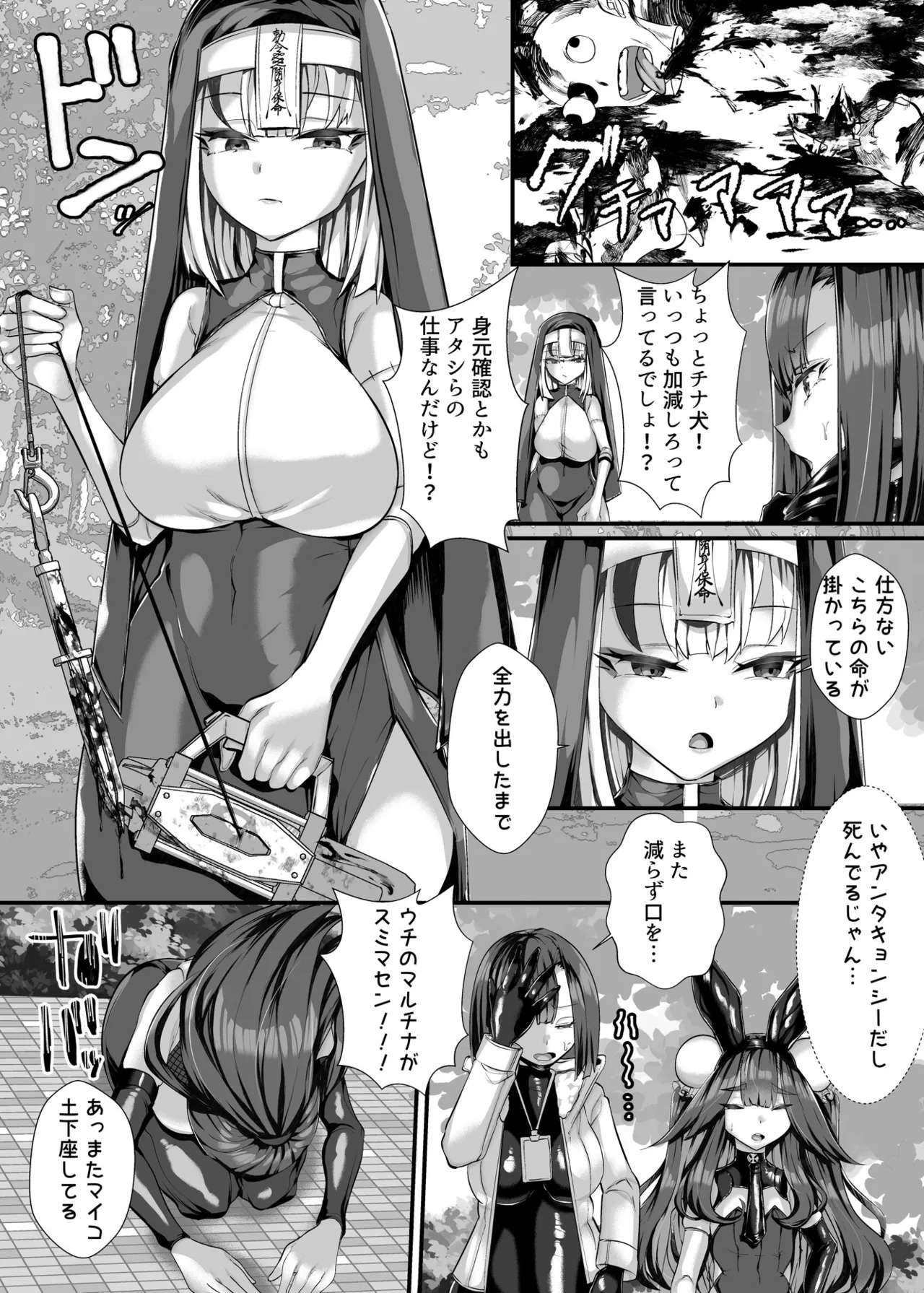 ご主人様はメス○キ道士！2 Page.3