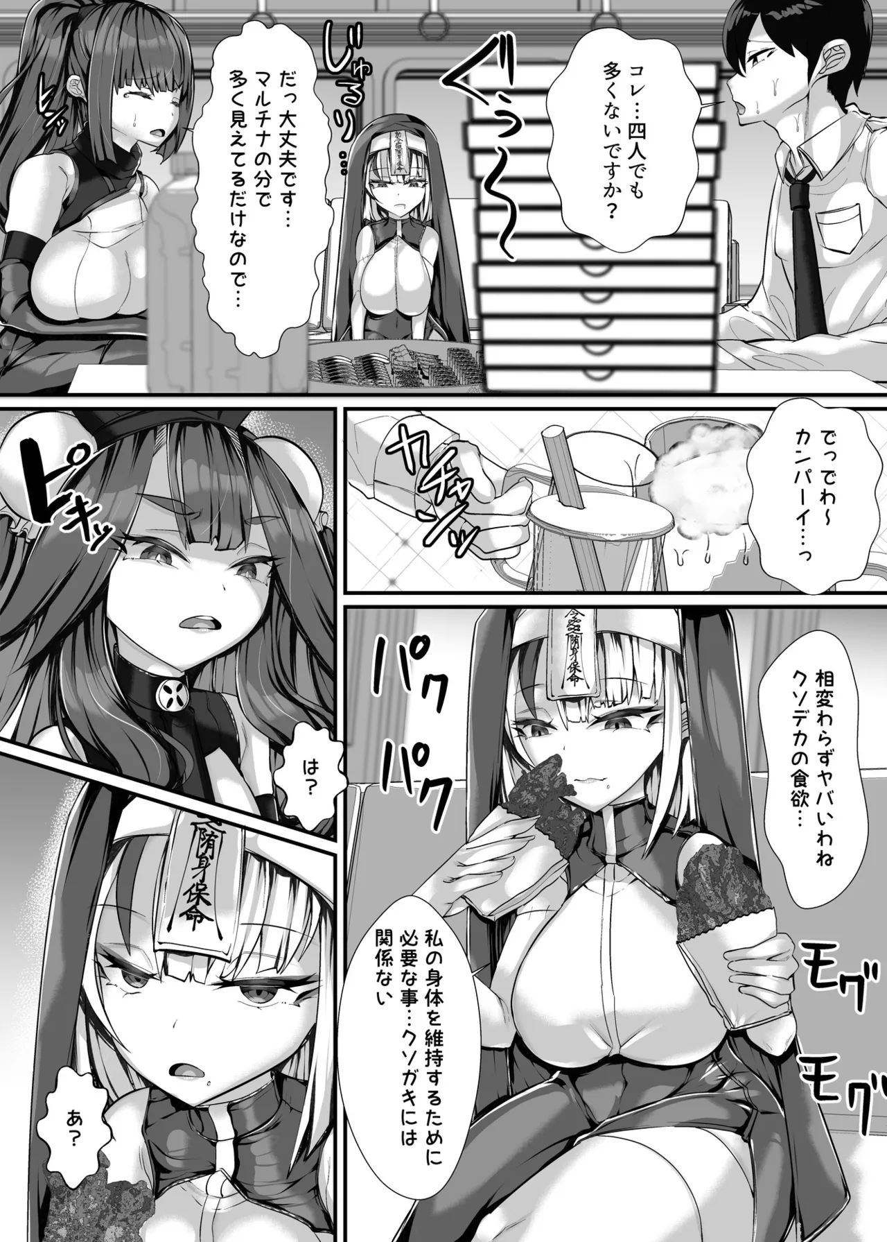 ご主人様はメス○キ道士！2 Page.5