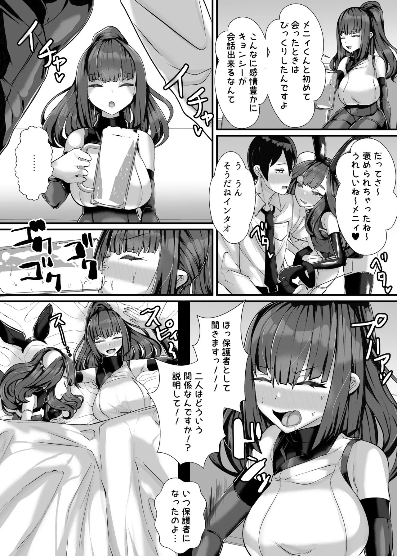 ご主人様はメス○キ道士！2 Page.7