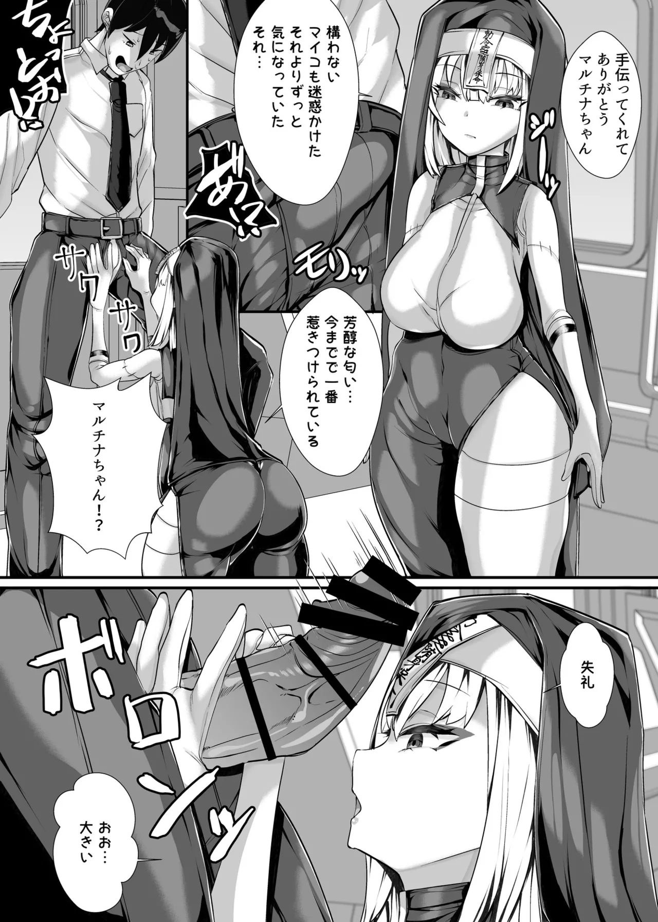 ご主人様はメス○キ道士！2 Page.8