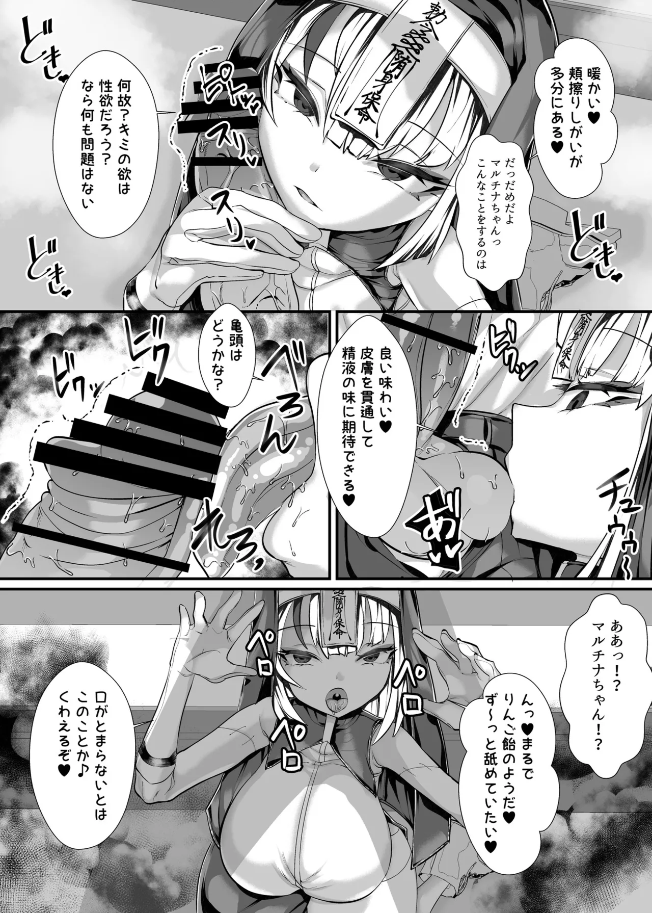 ご主人様はメス○キ道士！2 Page.9