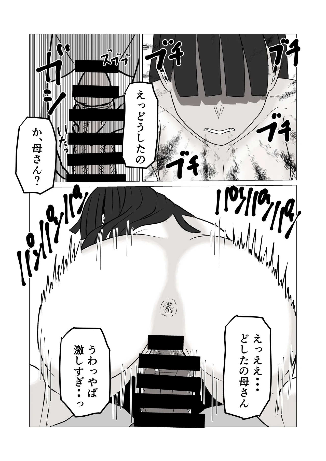 Okaasan No Honto no Aegigoe Wo Shiru No Ha Ore Dake Page.11