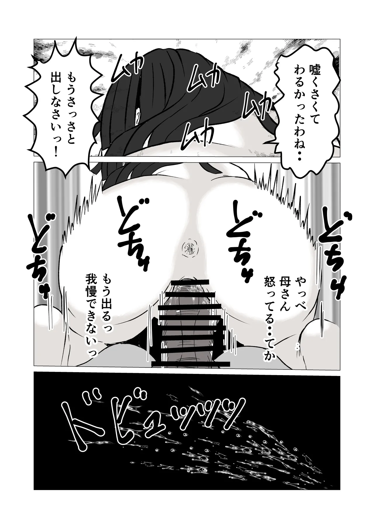 Okaasan No Honto no Aegigoe Wo Shiru No Ha Ore Dake Page.12