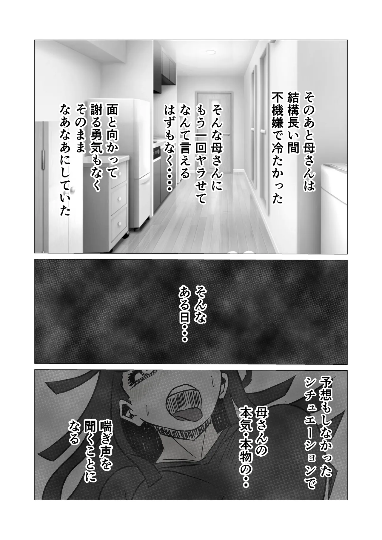 Okaasan No Honto no Aegigoe Wo Shiru No Ha Ore Dake Page.15
