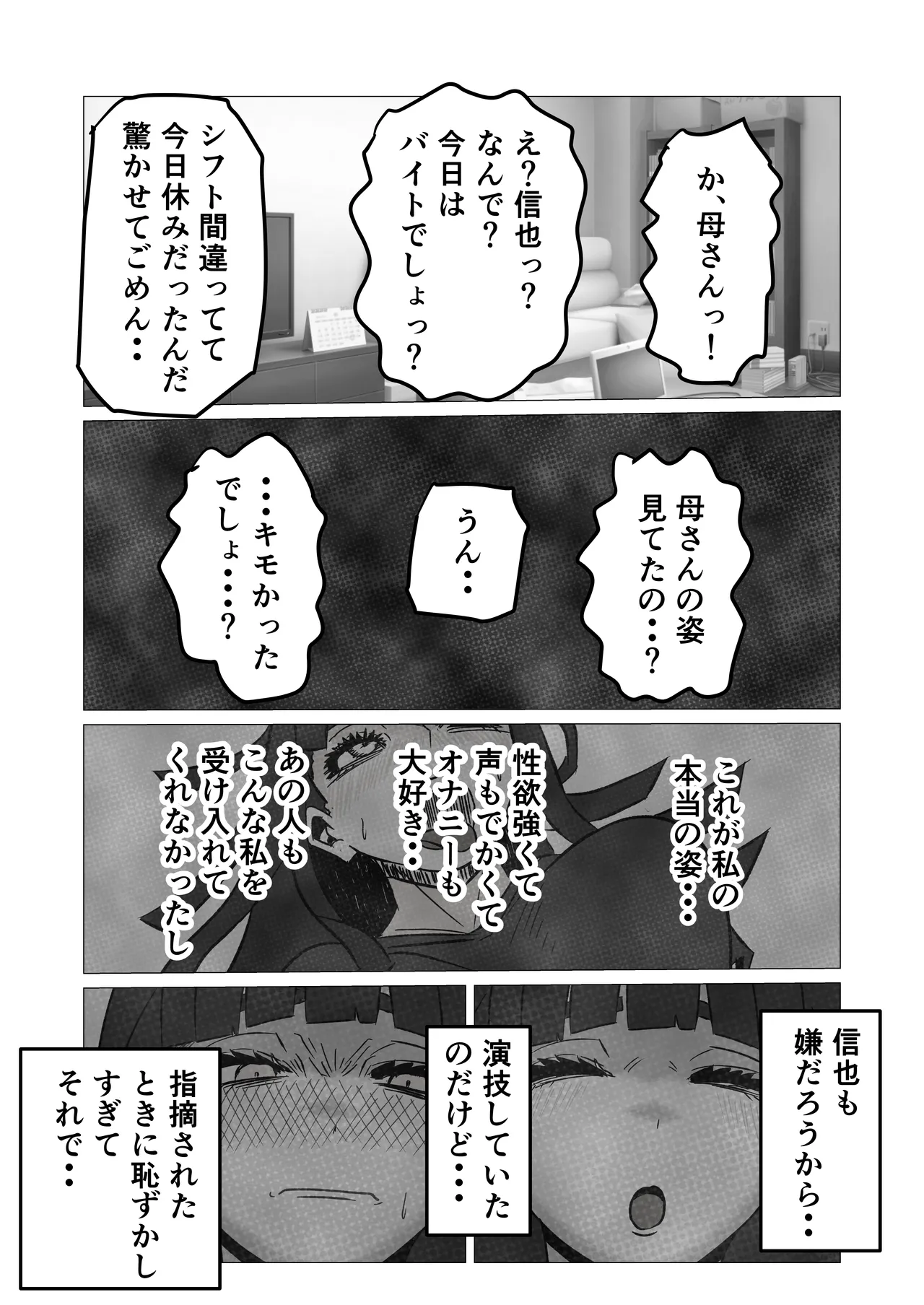 Okaasan No Honto no Aegigoe Wo Shiru No Ha Ore Dake Page.17
