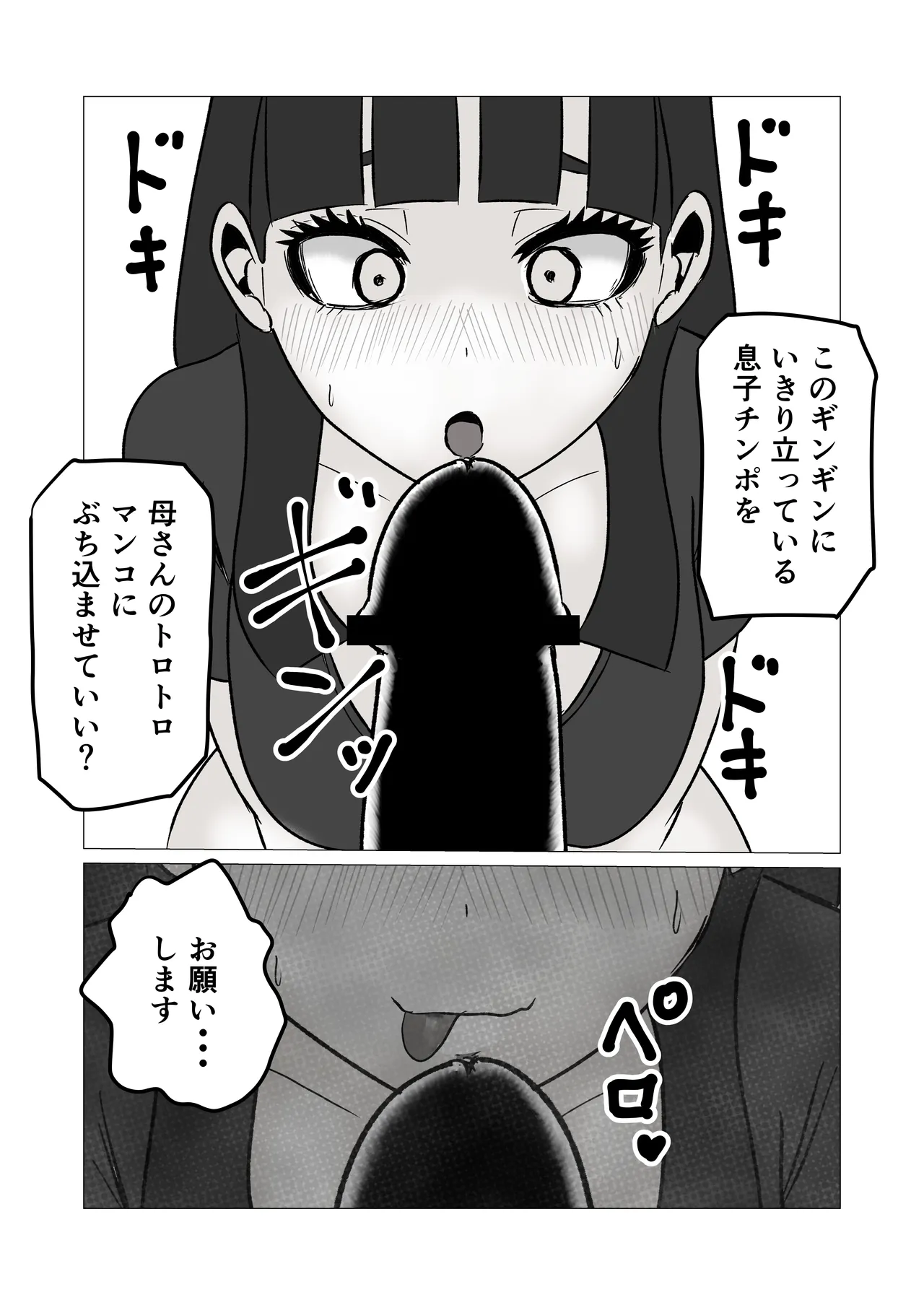 Okaasan No Honto no Aegigoe Wo Shiru No Ha Ore Dake Page.19