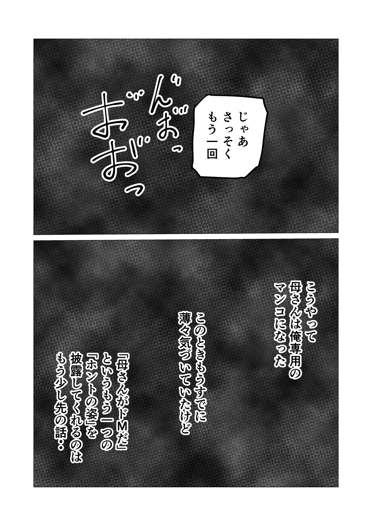 Okaasan No Honto no Aegigoe Wo Shiru No Ha Ore Dake Page.28