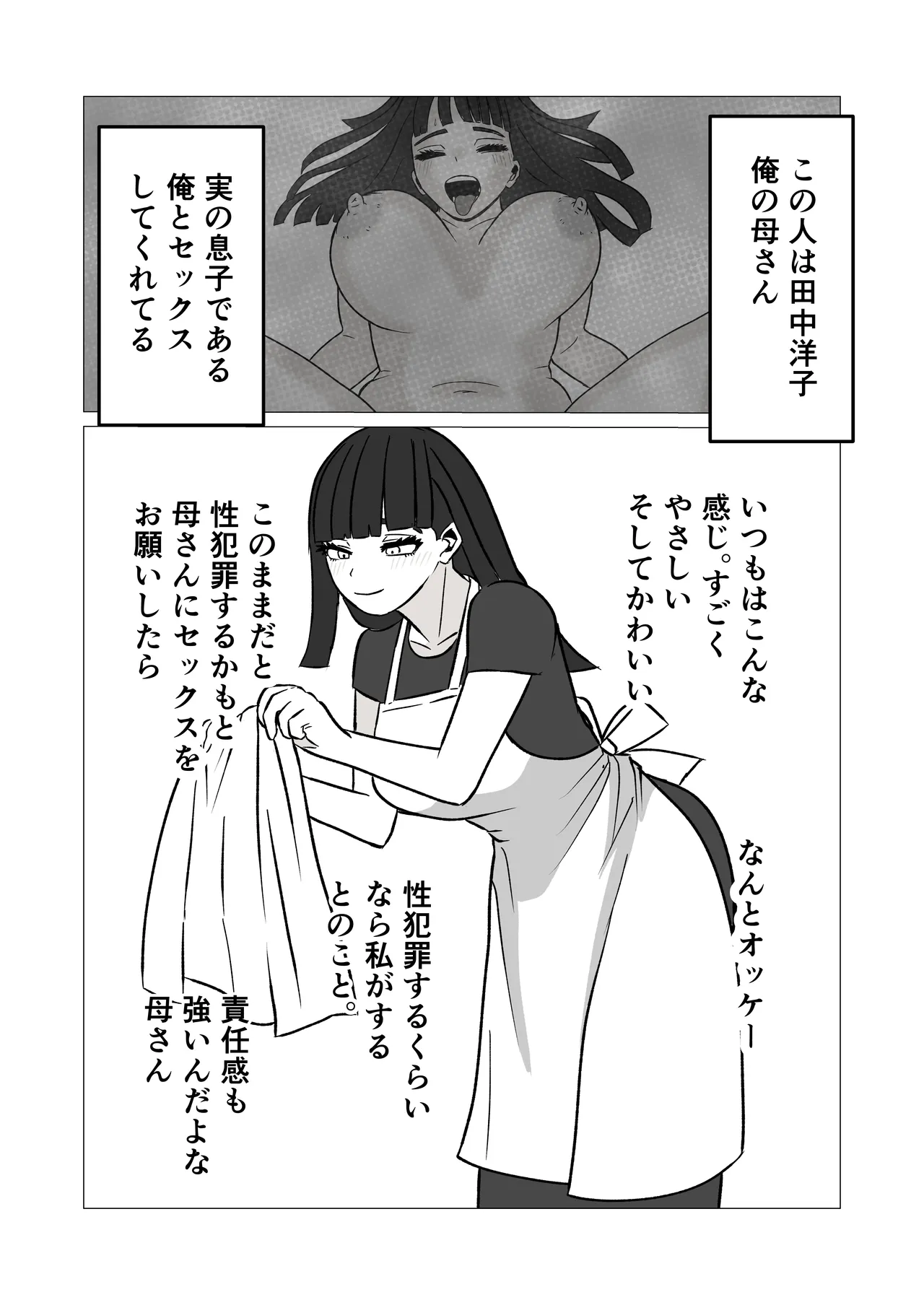 Okaasan No Honto no Aegigoe Wo Shiru No Ha Ore Dake Page.7