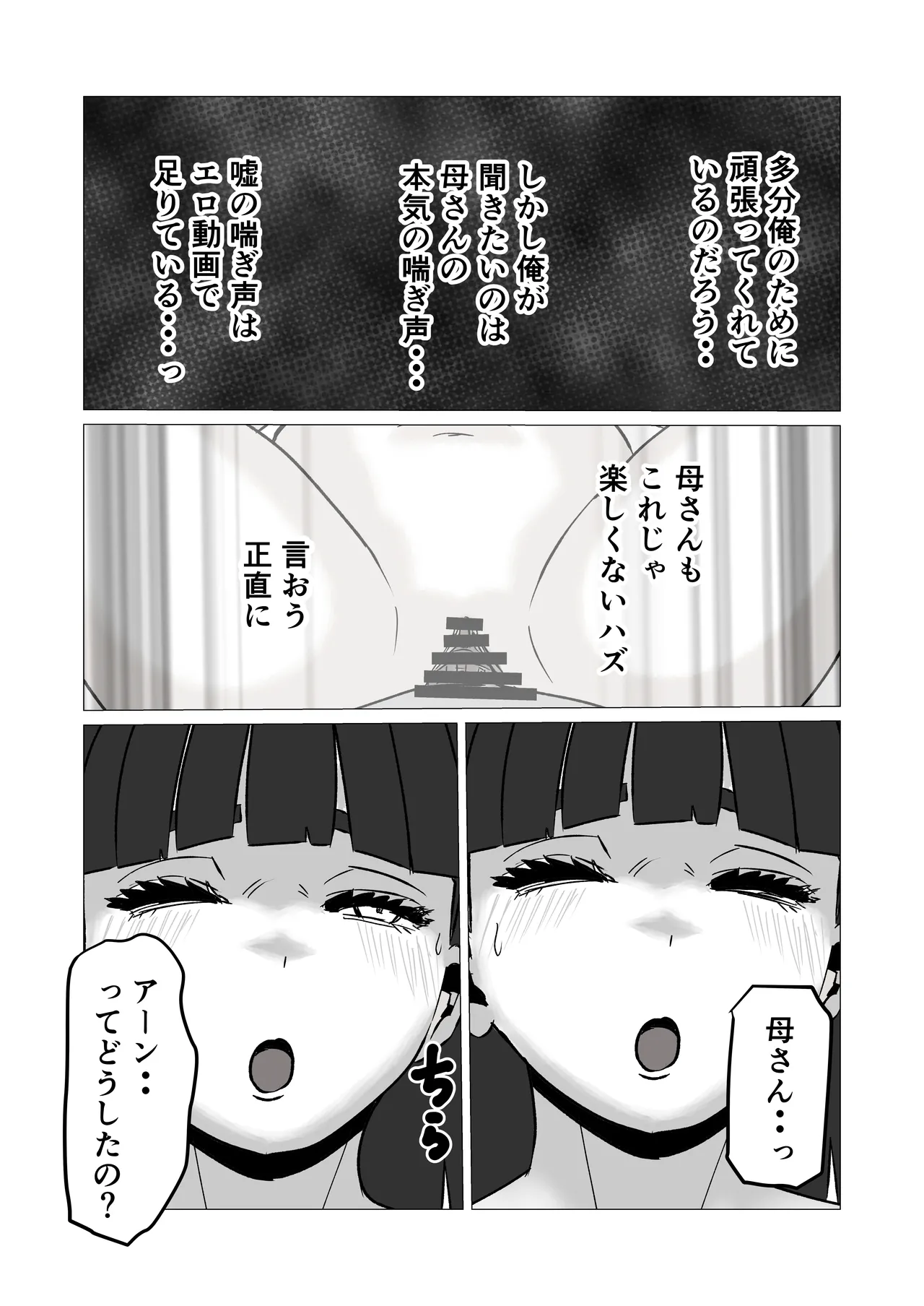 Okaasan No Honto no Aegigoe Wo Shiru No Ha Ore Dake Page.9