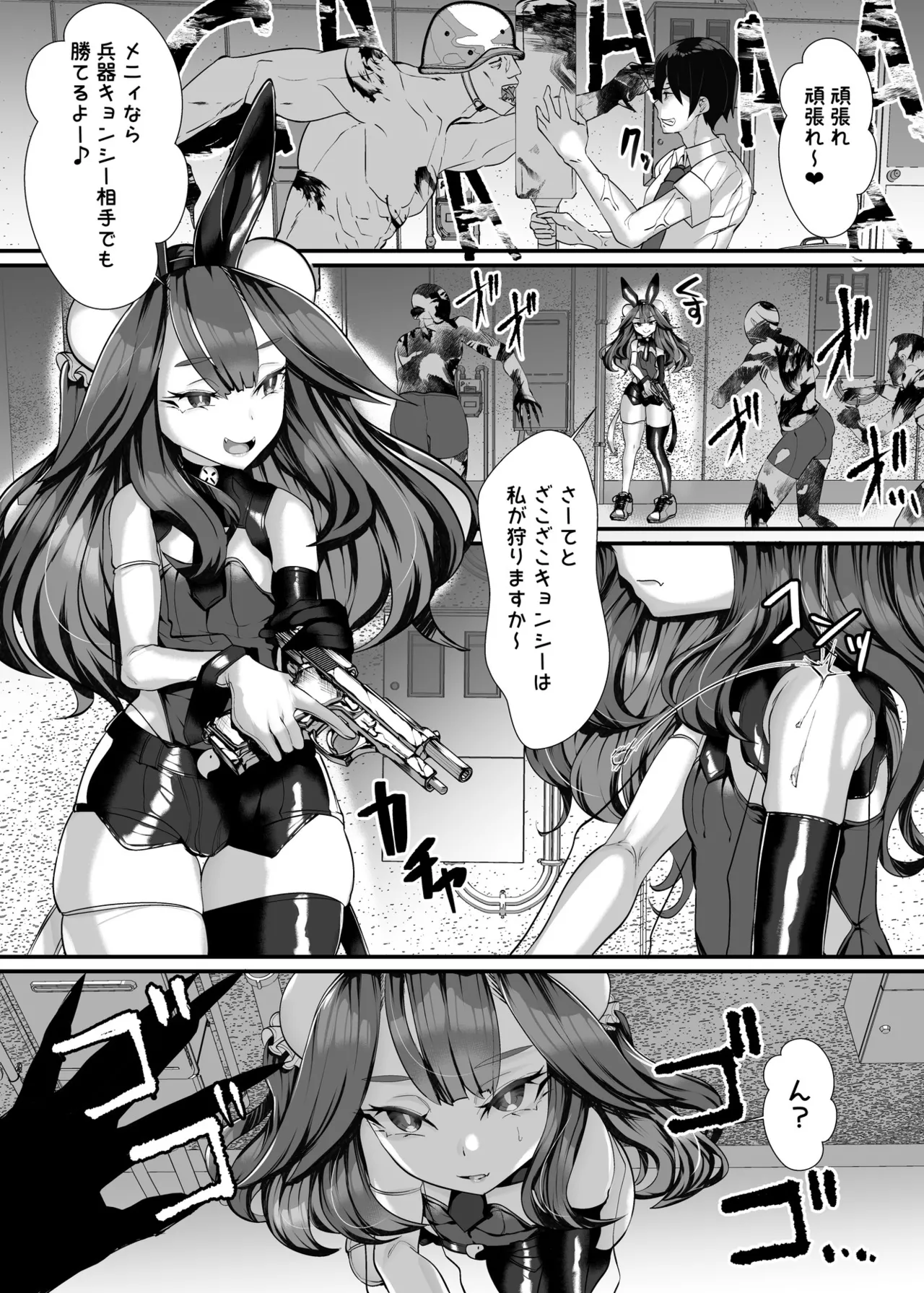 ご主人様はメス○キ道士！ Page.22