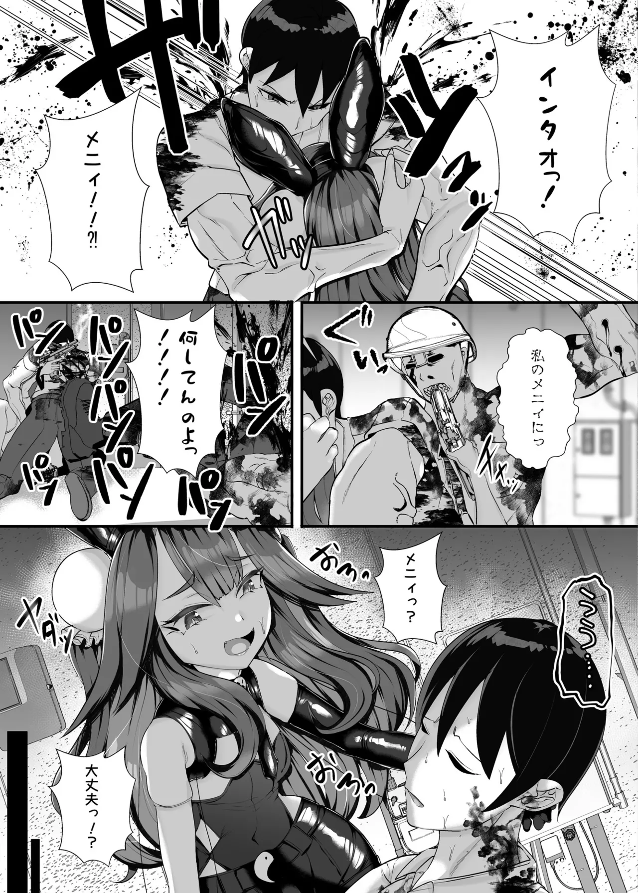 ご主人様はメス○キ道士！ Page.24