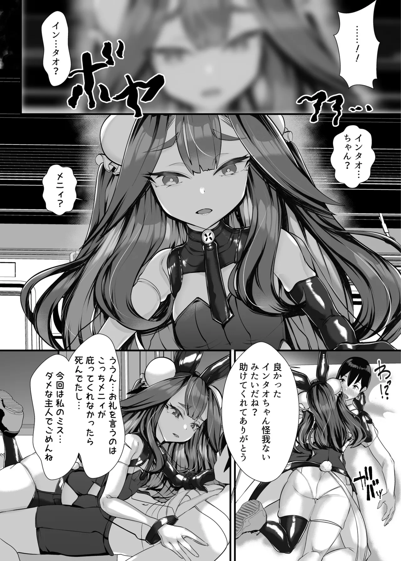 ご主人様はメス○キ道士！ Page.25