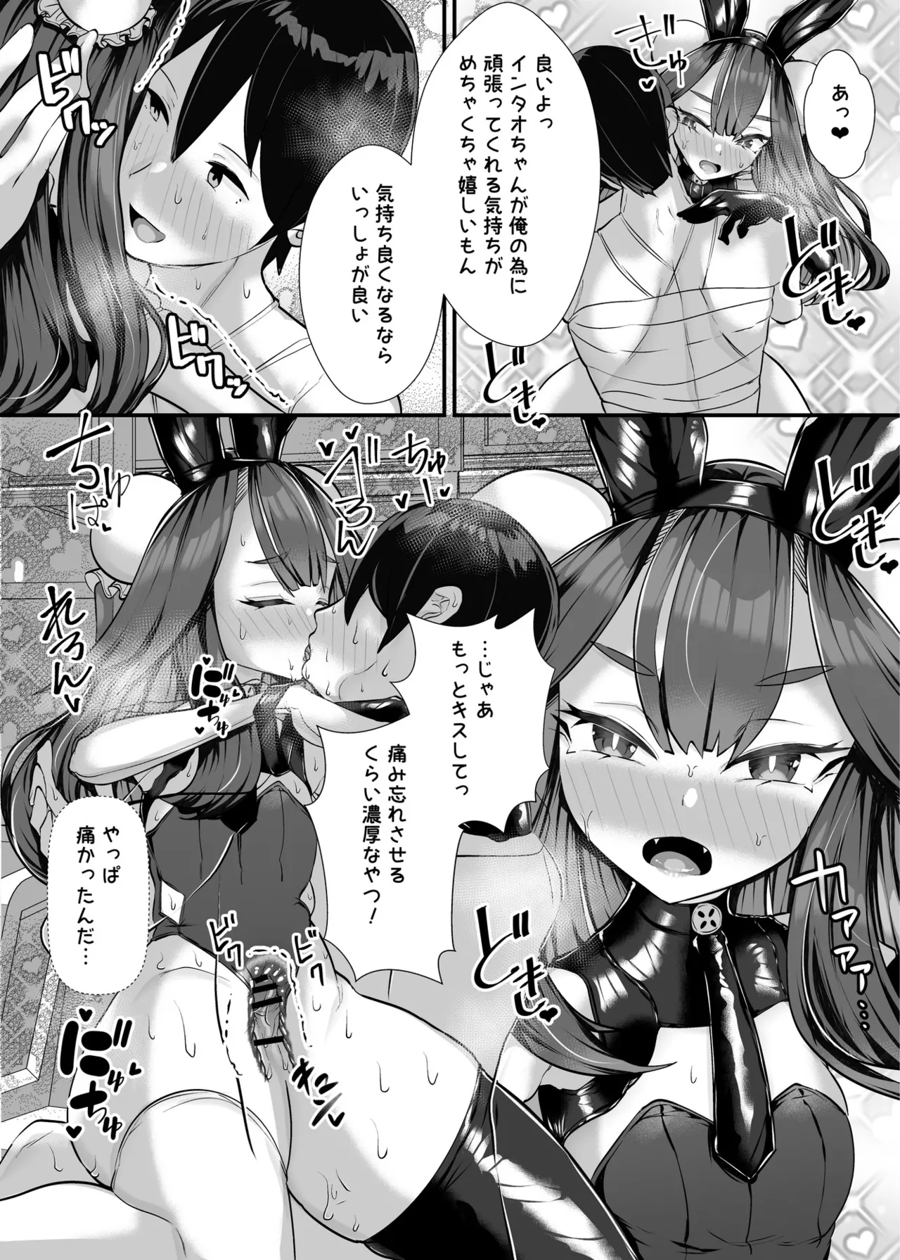 ご主人様はメス○キ道士！ Page.29