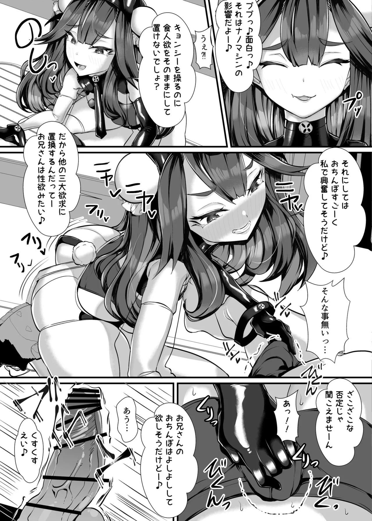 ご主人様はメス○キ道士！ Page.8