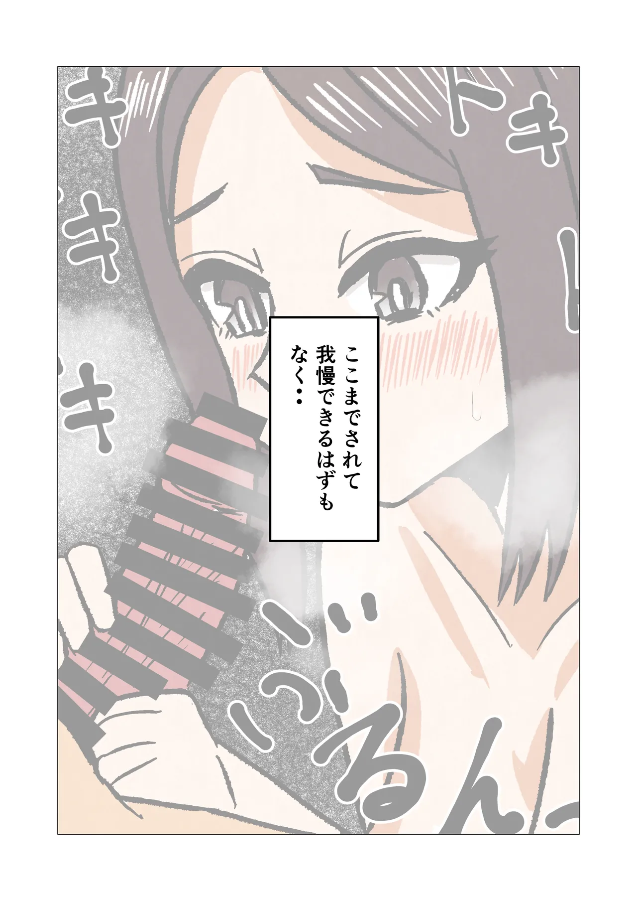 Gakkou No Sensei Wo Shiteru Okaasan Ni Gaman Dekizu Ni Nama Sounyuu Shita Kekka Page.12