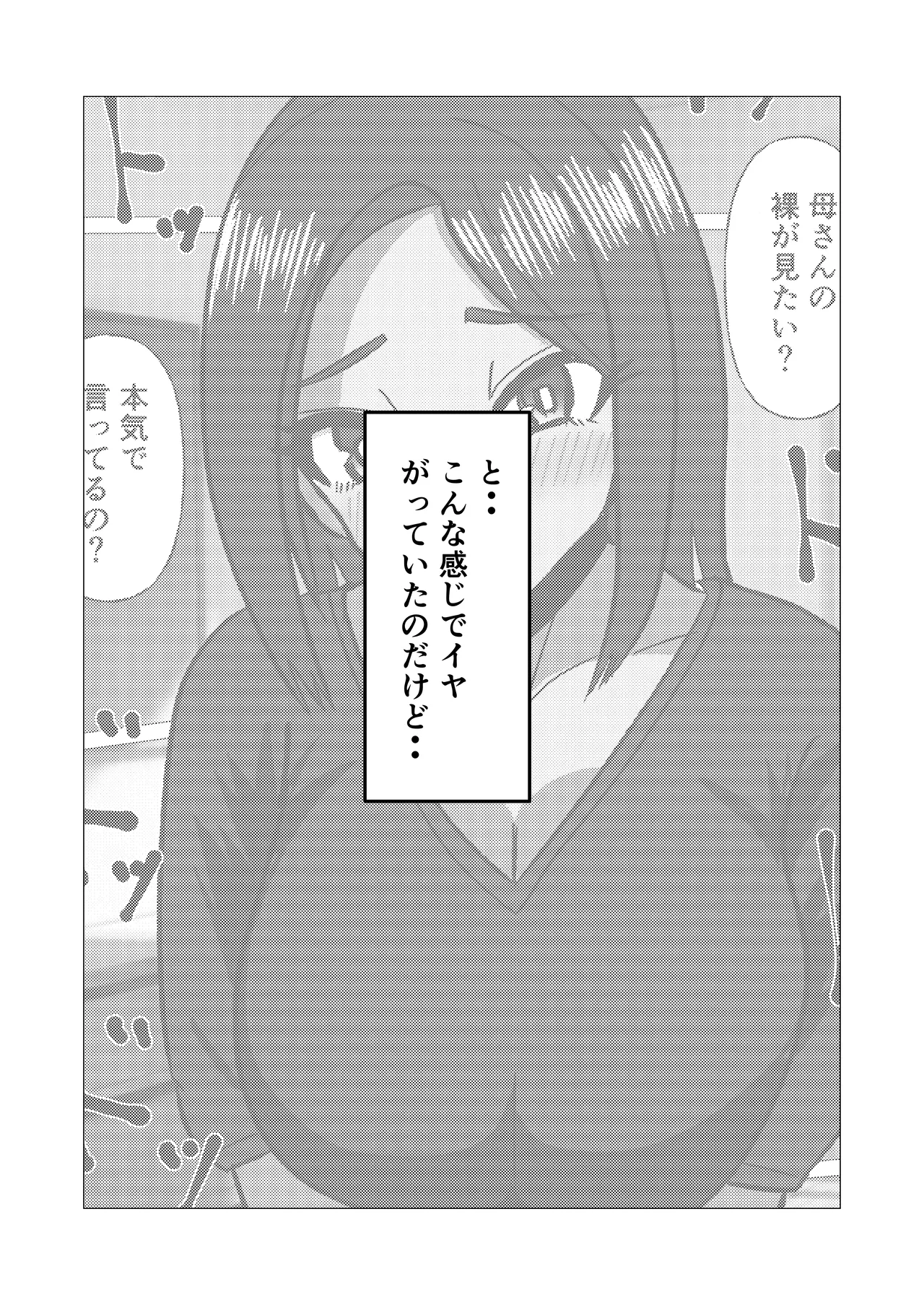 Gakkou No Sensei Wo Shiteru Okaasan Ni Gaman Dekizu Ni Nama Sounyuu Shita Kekka Page.47