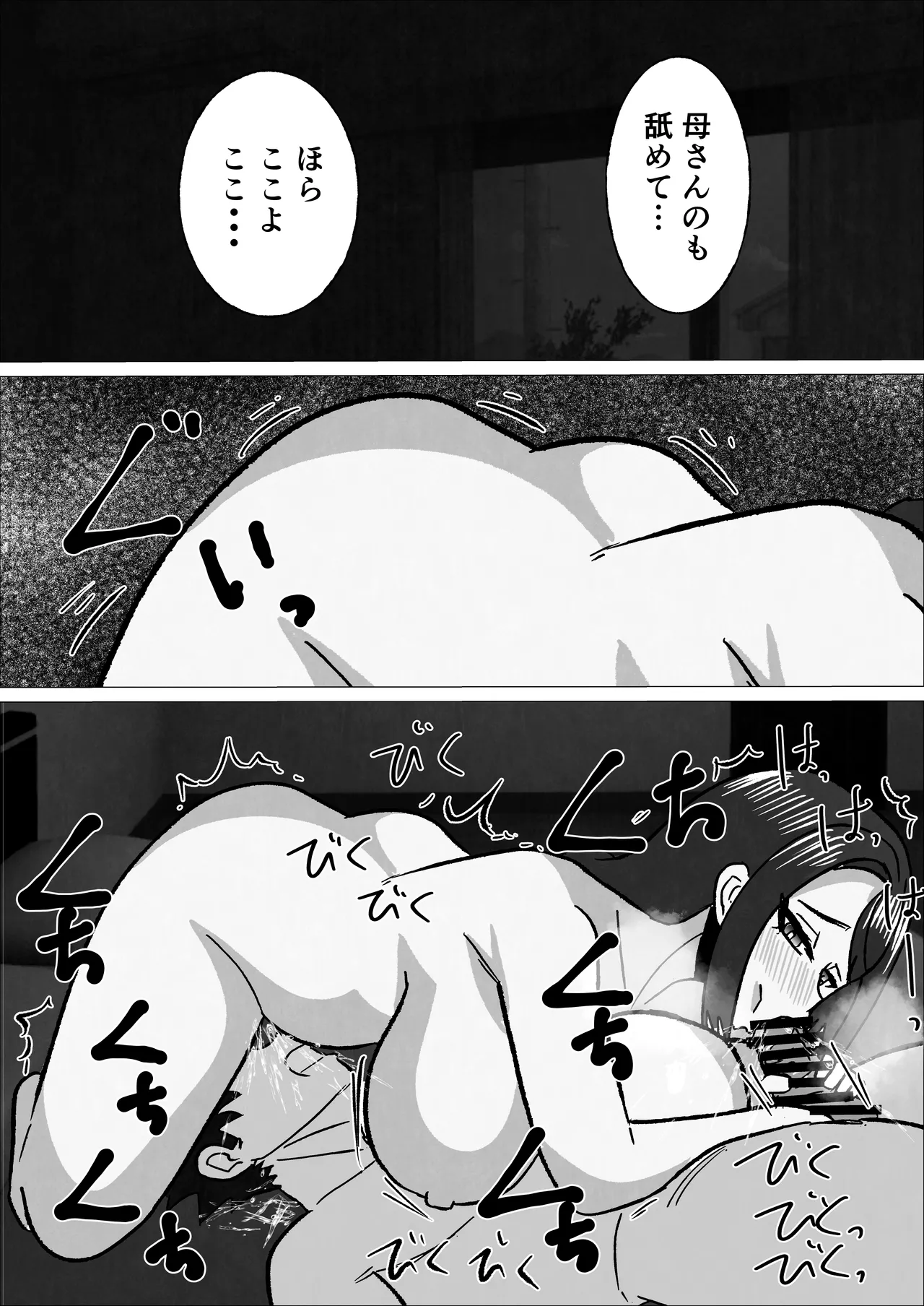 Gakkou No Sensei Wo Shiteru Okaasan Ni Gaman Dekizu Ni Nama Sounyuu Shita Kekka Page.62